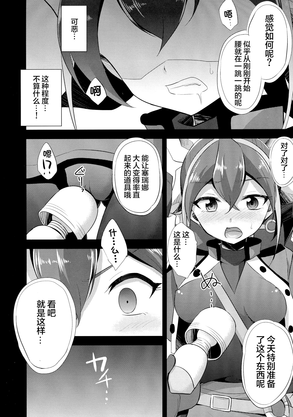 (COMIC1☆9) [HEATWAVE (Yuuhi)] Surrender Nante Shinai (Yu-Gi-Oh! ARC-V) [Chinese] [CE家族社] page 11 full