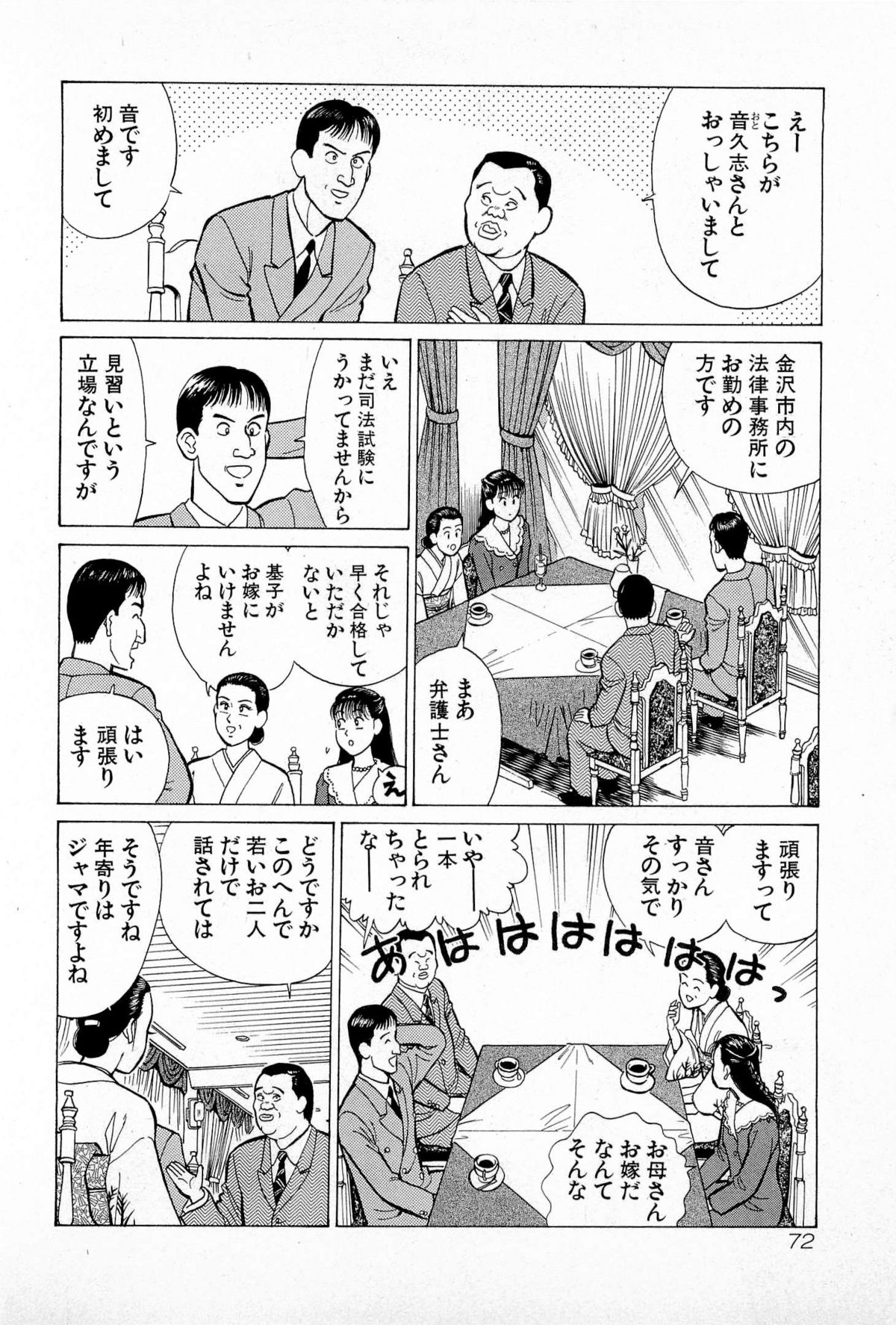 [Kusugawa Naruo] SOAP no MOKO chan Vol.5 (End) page 75 full