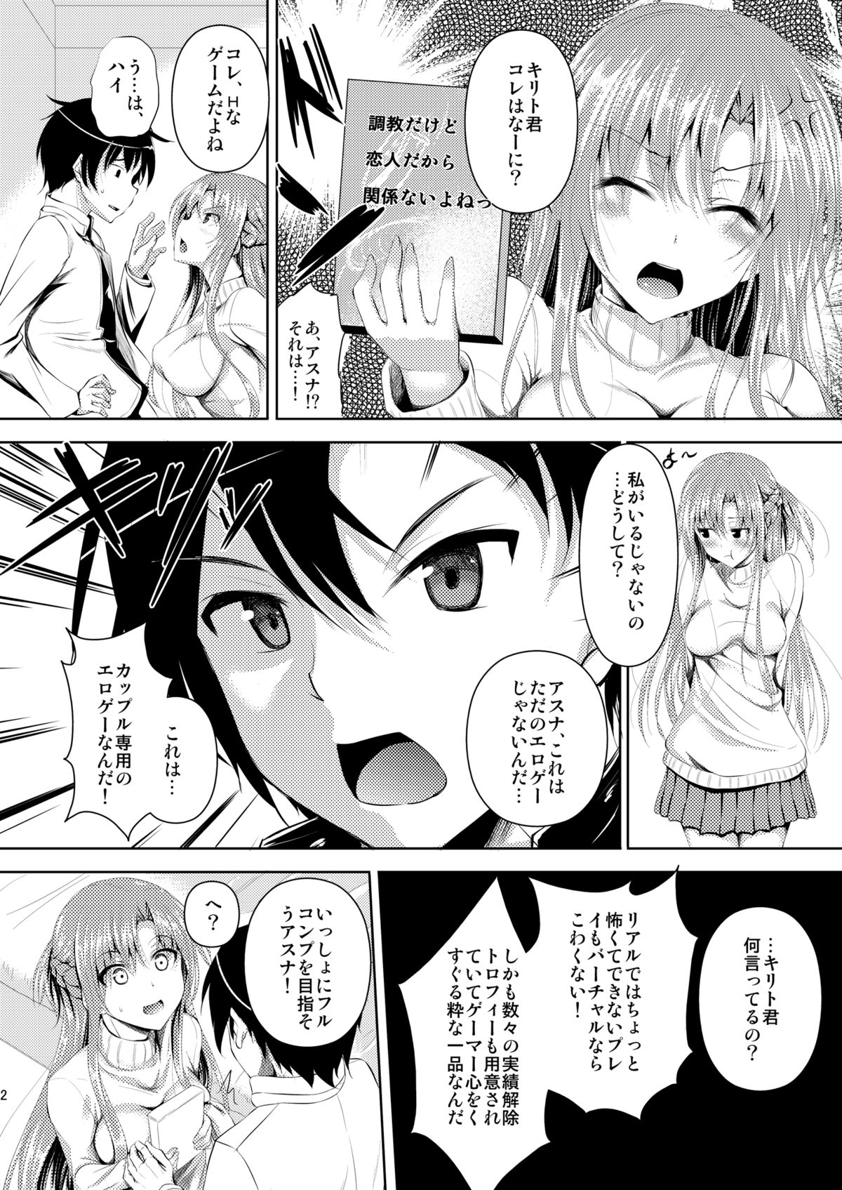 [Akausagi (Fukuyama Naoto)] Kirito-kun ga Muttsuri datta Ken (Sword Art Online) [Digital] page 4 full