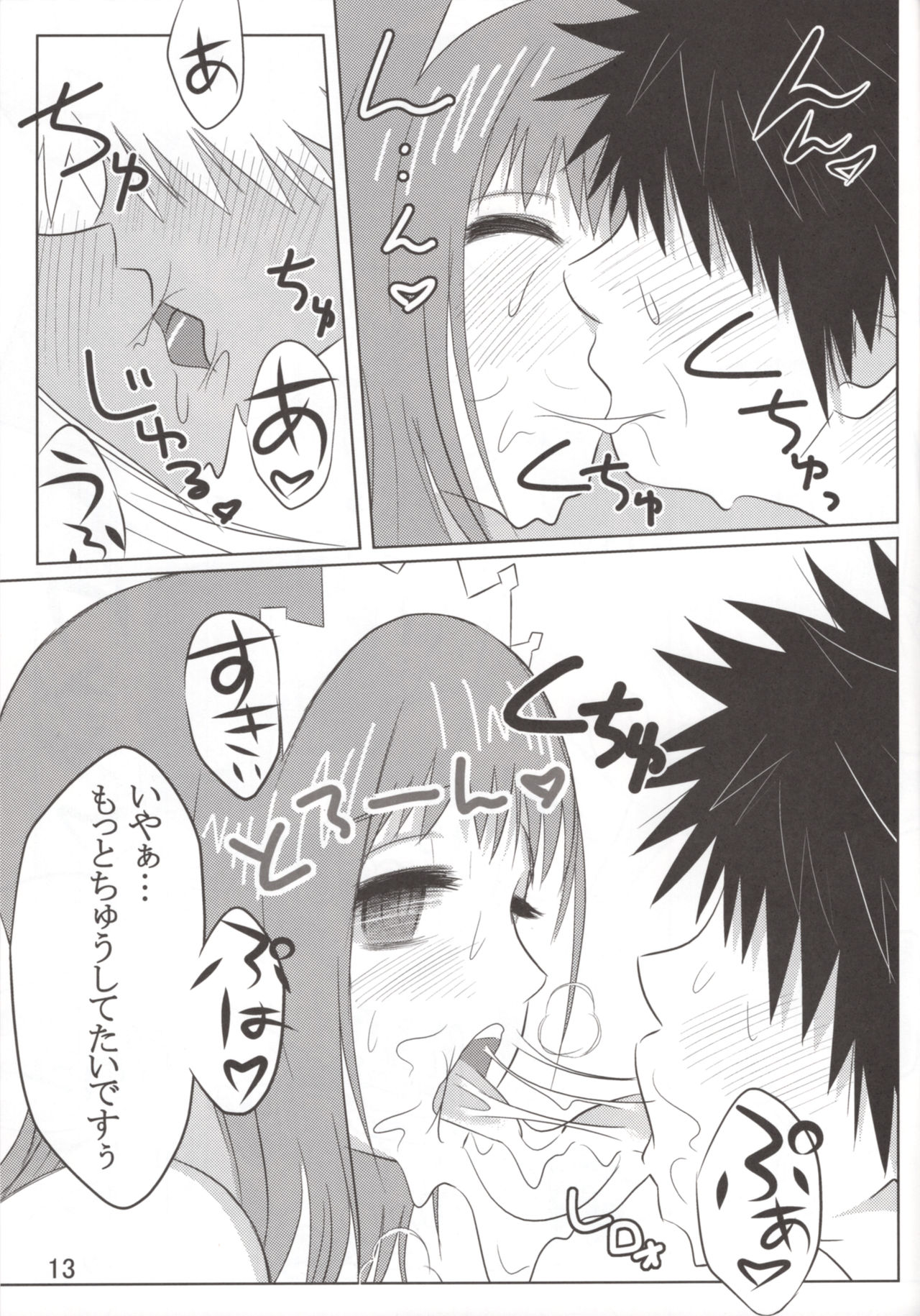 (C80) [Hateschool (Jitsudan)] I WANT TO TURN YOU ON (Toaru Majutsu no Index) page 12 full