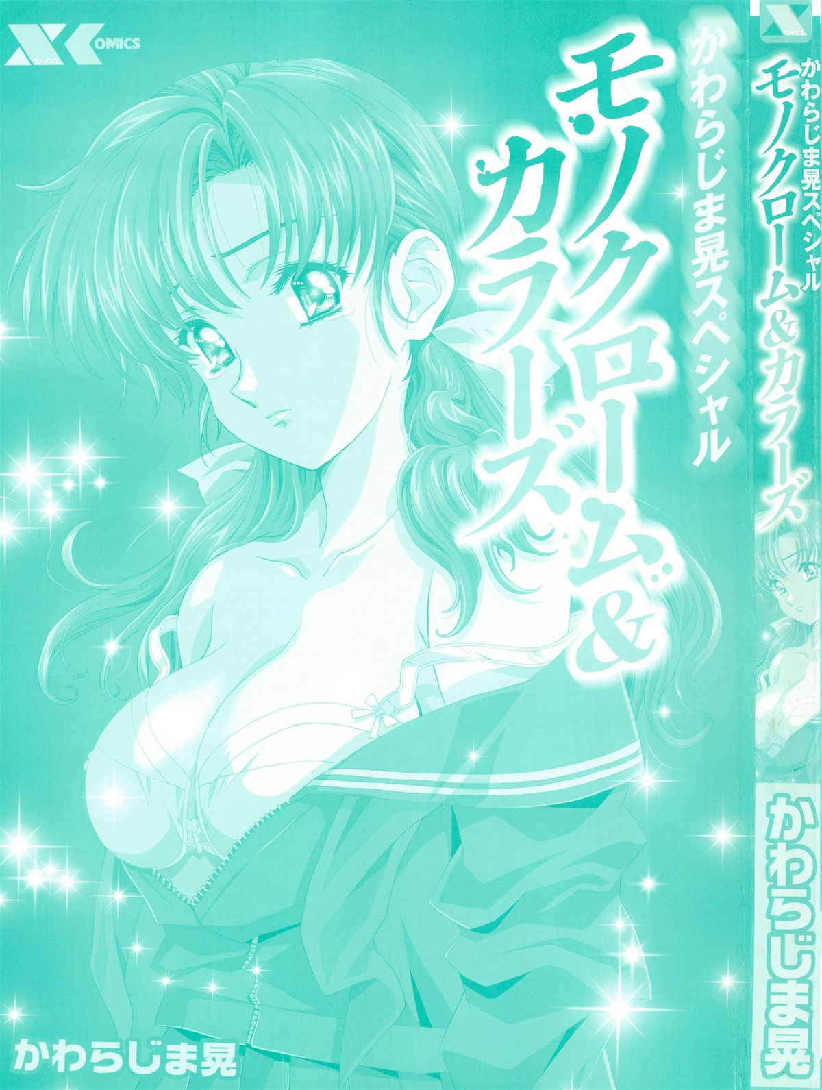 [Kawarajima Koh] Kawarajima Koh Special - Monochrome & Colors - page 4 full