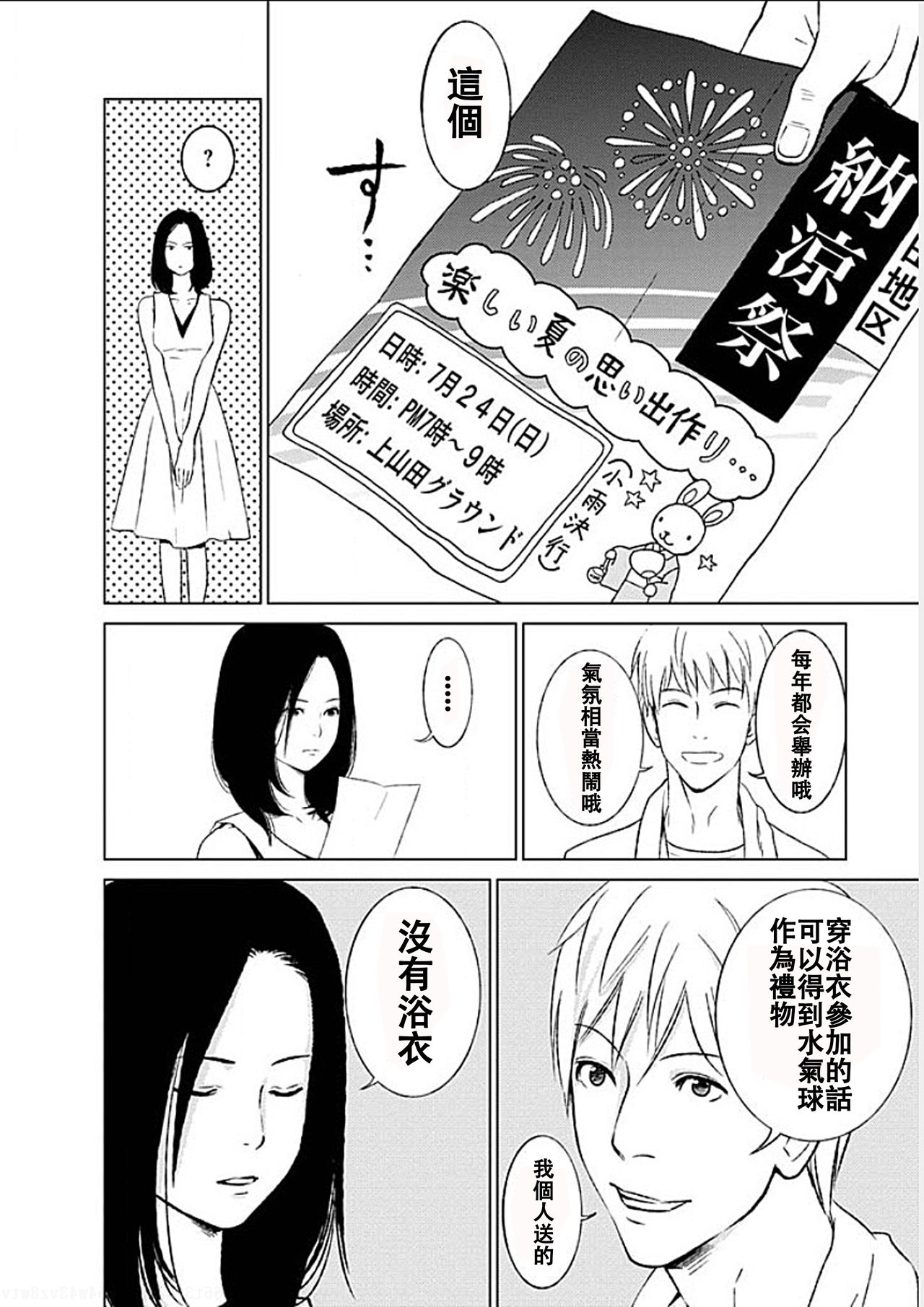 [Kurosawa R] Anata no Oku-san Moraimasu - I'm gonna steal your wife. Ch.1-4 [Chinese] [Yuさん个人汉化] page 15 full