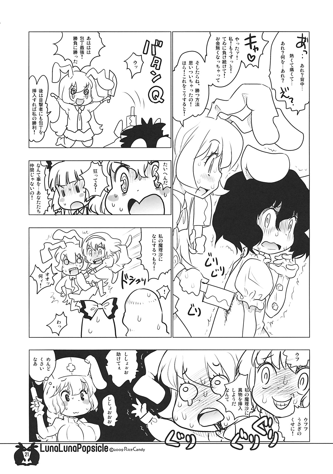 (C77) [RiceCandy (Okome)] LunaLuna Popsicle (Touhou Project) page 21 full