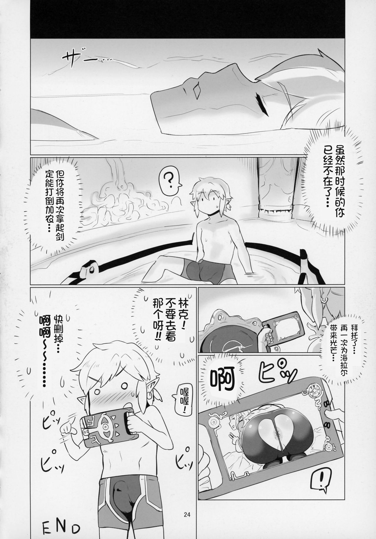 (C93) [UU-ZONE (nuezou)] Ee Ketsu. (The Legend of Zelda: Breath of the Wild) [Chinese] [鬼畜王汉化组] page 24 full