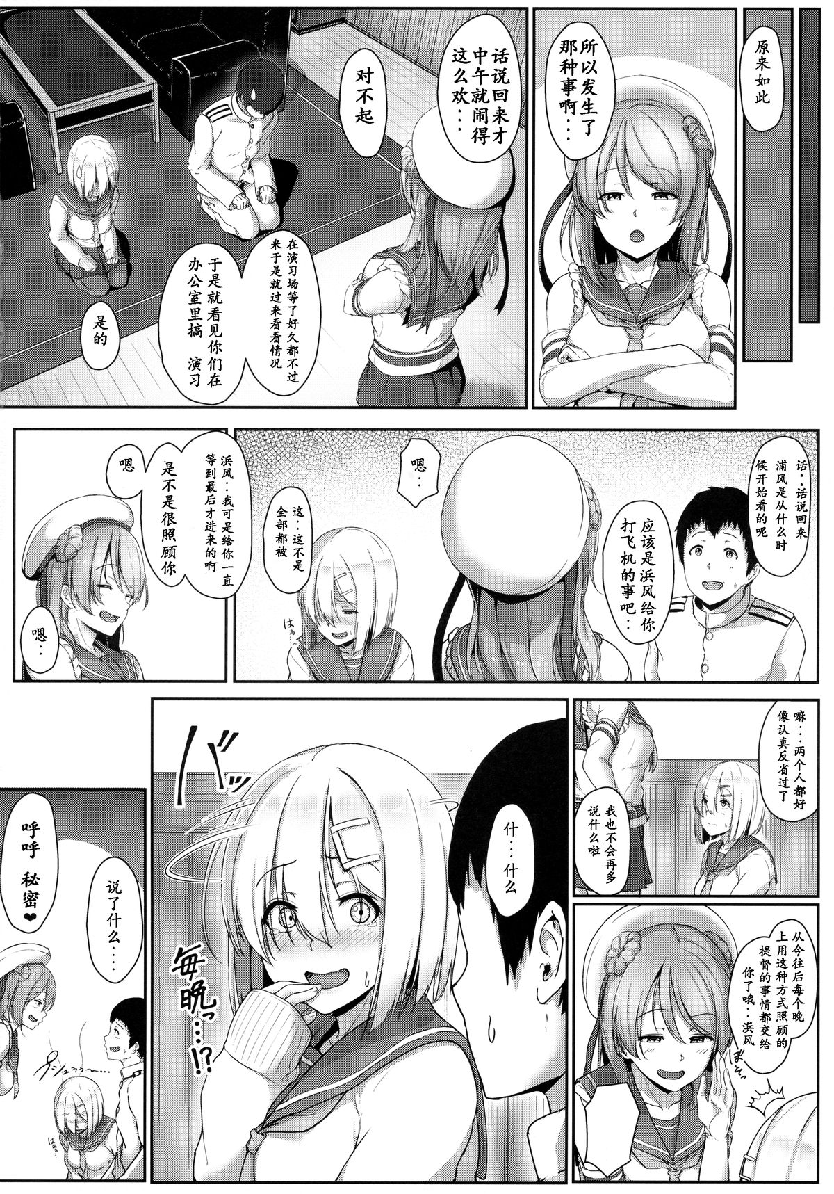 (C89) [Aoi Dennou (Aoi Tiduru)] Hamakaze Biyori (Kantai Collection -KanColle-) [Chinese] [炒鸡战士汉化组] page 22 full