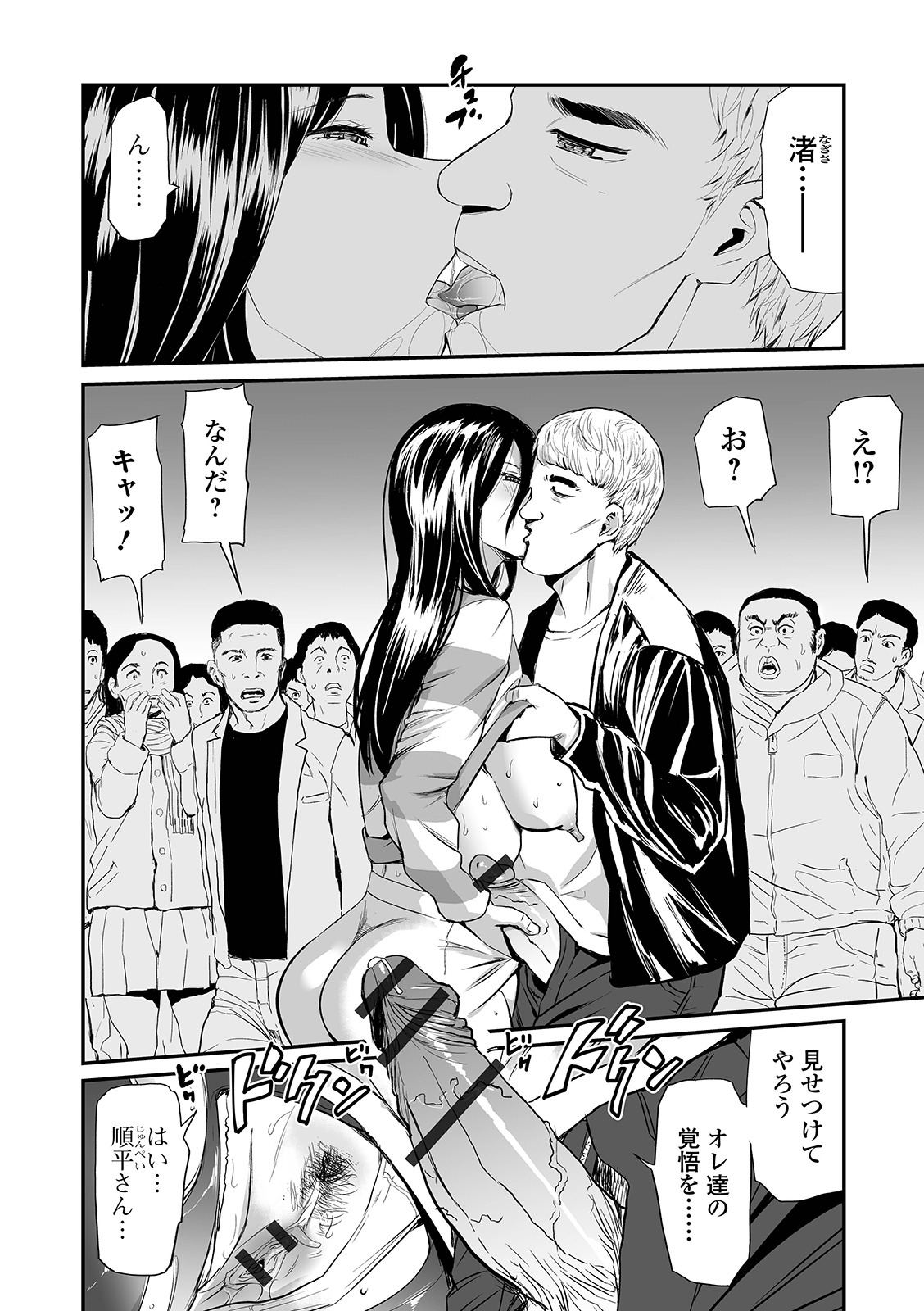 Web Comic Toutetsu Vol. 41 page 24 full
