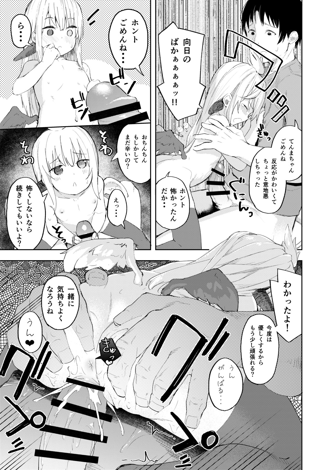 [Nexus Koubou (Arumamai Ayuka+)] Chouhatsu Matenshi!! Tenma-chan [Digital] page 22 full