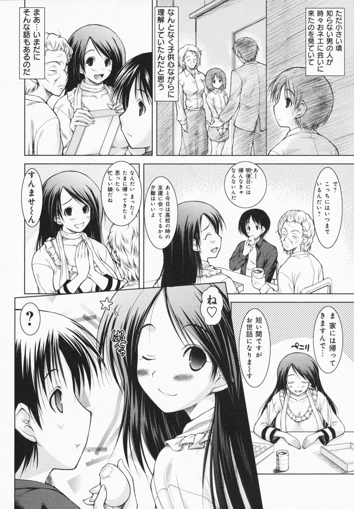 [Yameta Takashi] One-san ga Eroi node / Oneesan ga Eroi node page 12 full