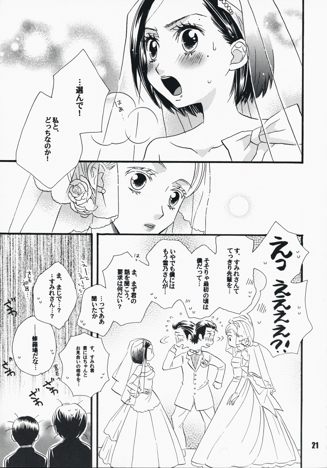 (C75) [MPD (Morinaga Milk)] Koi no Chikara (Odoru Daisousasen) page 20 full