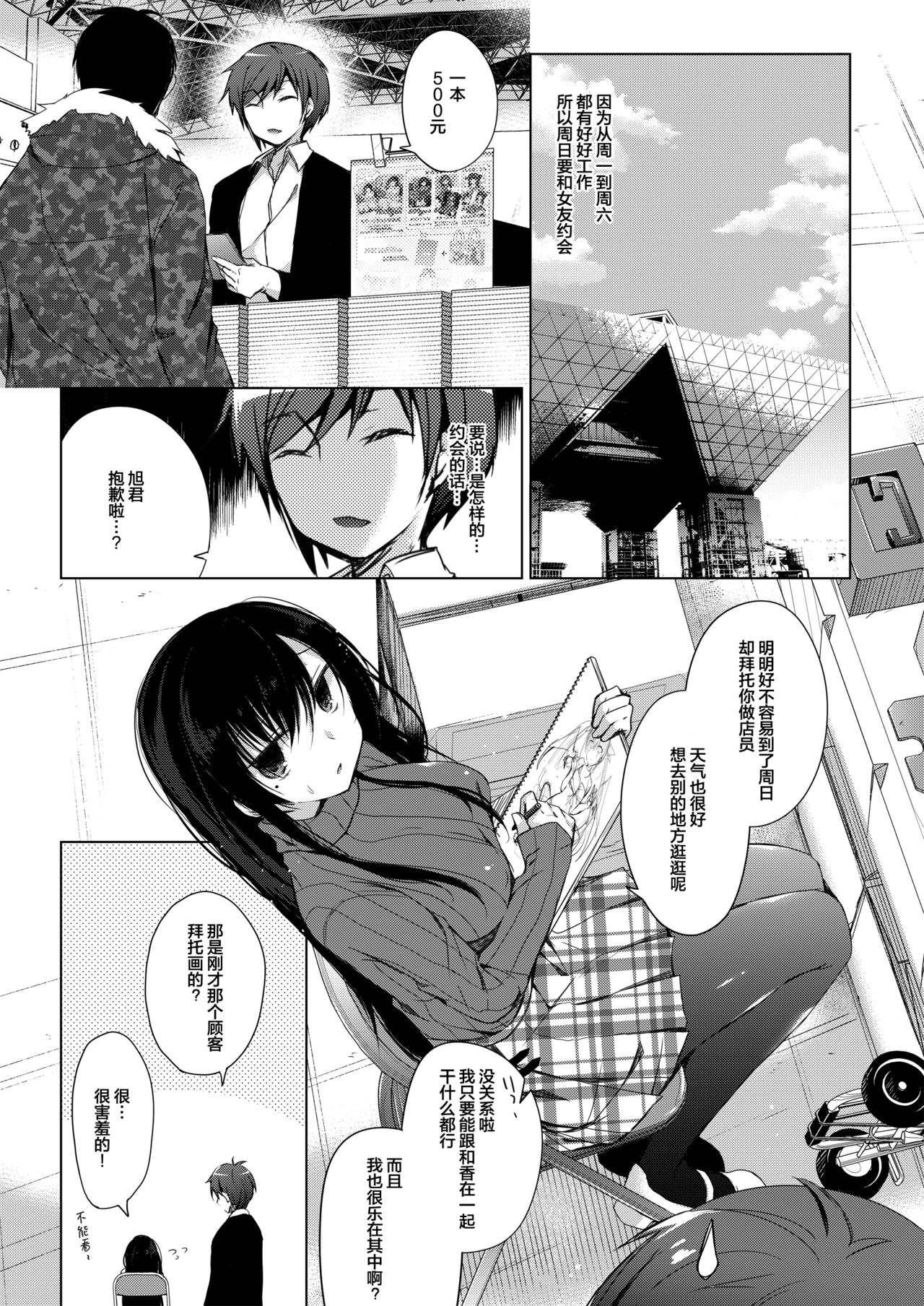 (C93) [Hirahira (Hirari)] Ero Doujin Sakka no Boku no Kanojo wa Uwaki nante Shinai. [Chinese] [绅士仓库汉化] page 4 full