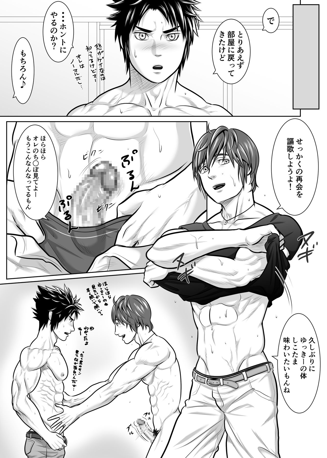 [Honpo KES] Y + Y = Fuel !! ～Makichichi Hen of summer～ page 10 full