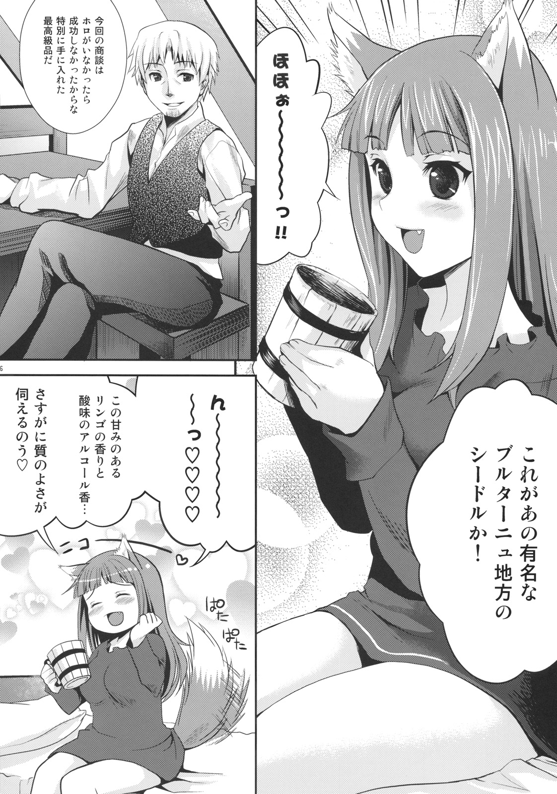(COMIC1☆3) [Koakuma Sageha (Sage Joh)] Ookami to Mitsu Ringo (Spice and Wolf) page 5 full