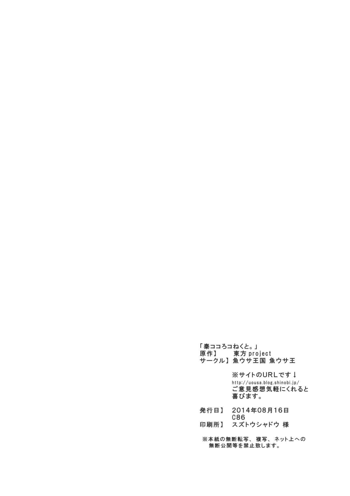 (C86) [Uousaohkoku (Uousaoh)] Hata no Kokoro Connect. (Touhou Project) page 19 full