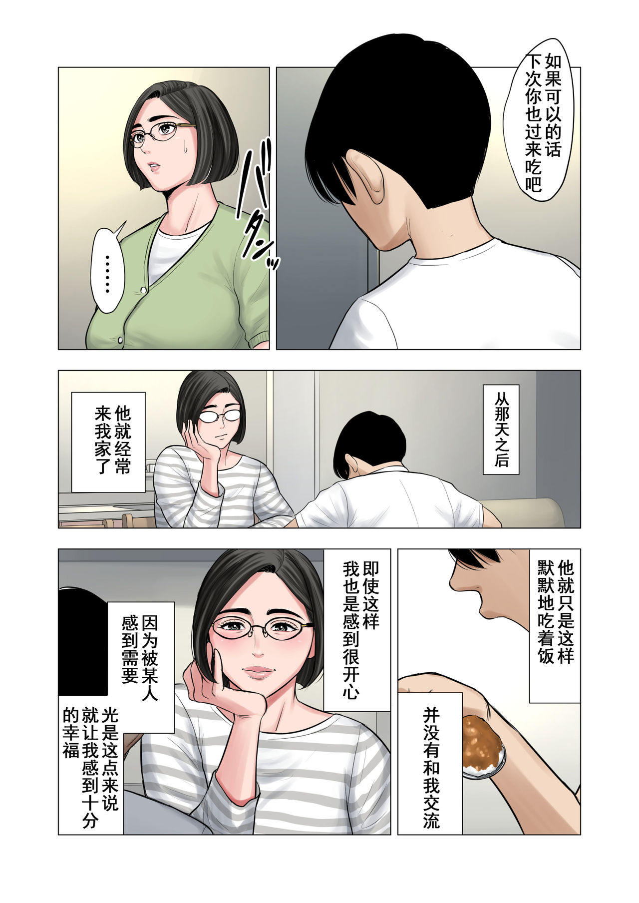 [Tamagou] Rinjin Soukan ~ Danchi Tsuma to Danshi Gakusei no Ibitsuna Kankei ~ [Chinese] [含着个人汉化] page 11 full