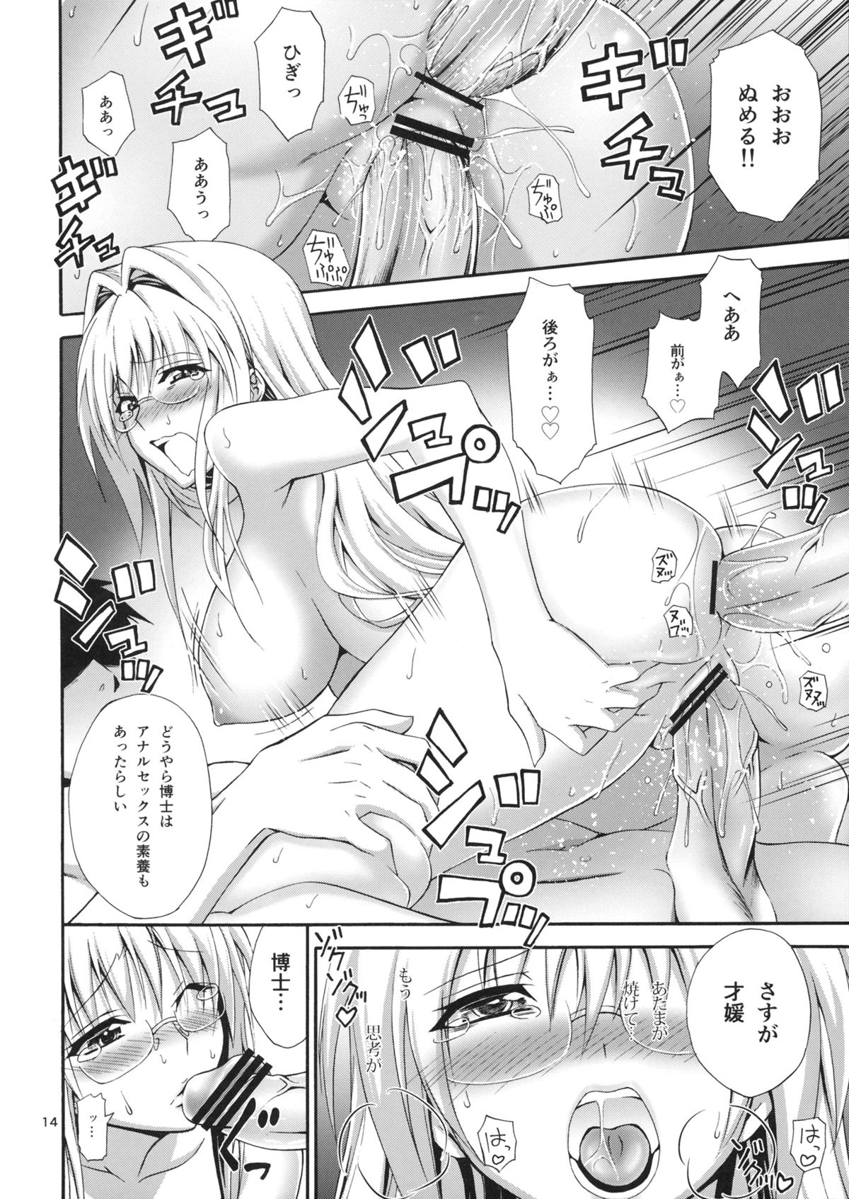 (C83) [Hibi Rakuraku (Aoki Kanji)] Bijin Kagakusha in Aku no Soshiki (To LOVE-Ru Darkness) page 14 full