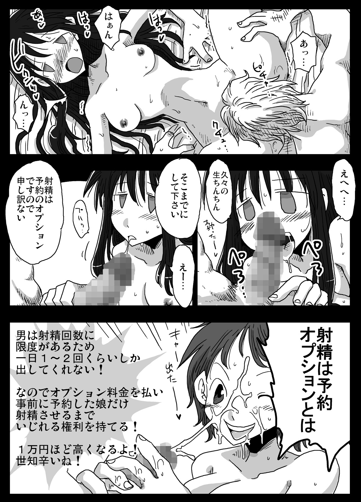 [Amahara Teikoku (Amahara)] Teisou Gyakuten Sekai Shirouto Shojo Onna Kyoushi page 3 full