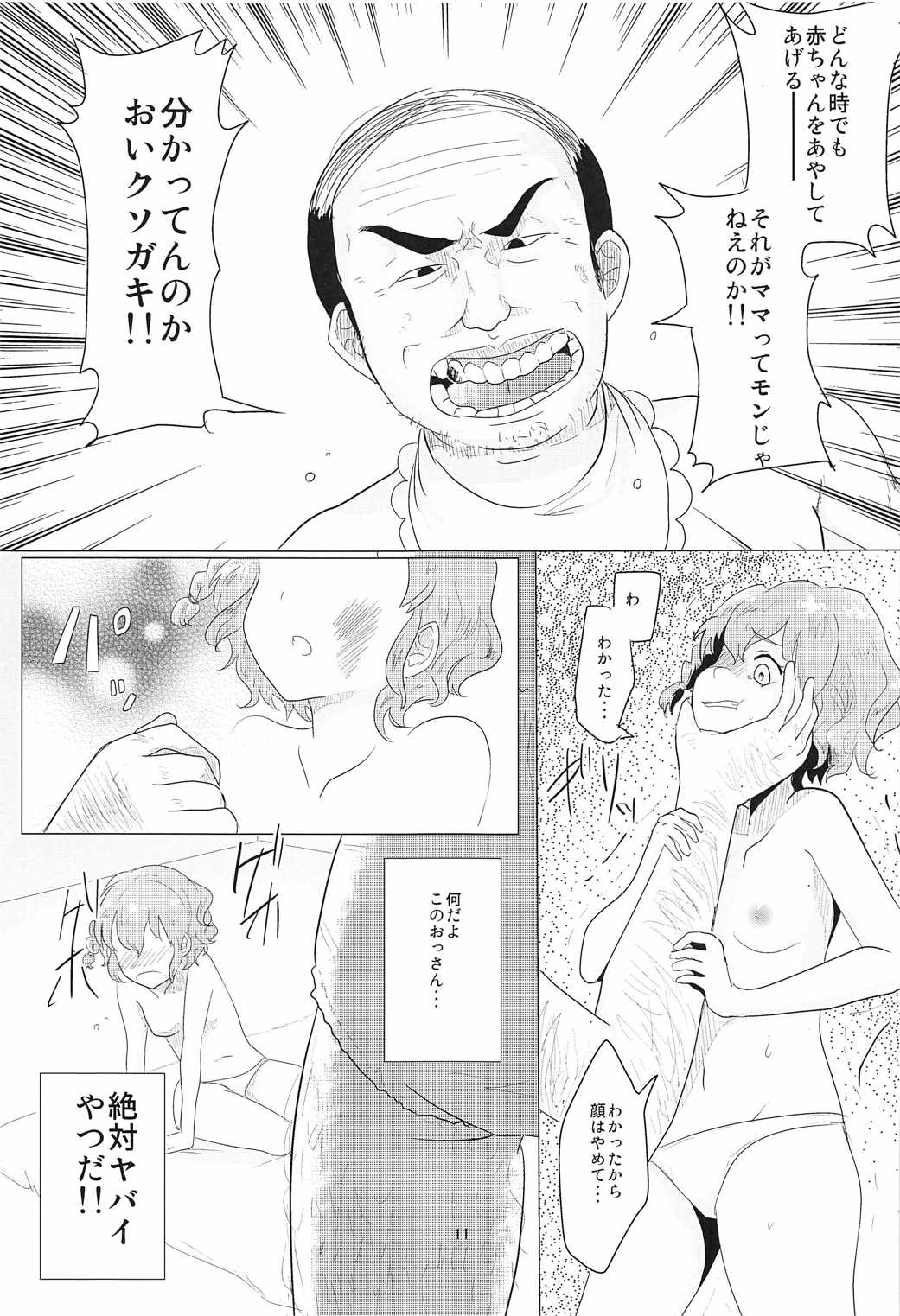 (Prism Jump 13) [Shan Maryland (Natin)] Aka-chan Rape (PriPara) page 12 full