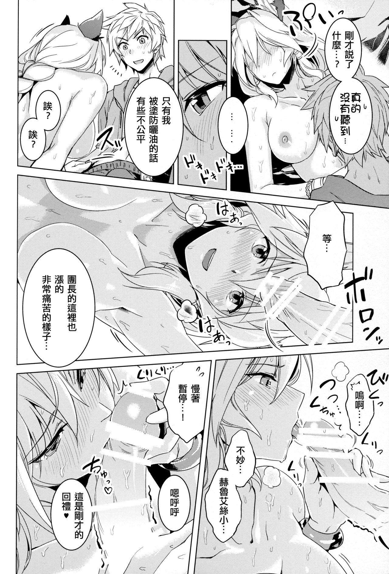 (COMIC1☆11) [HECHOCHO (ABO)] Hamabe de Royal Sex (Granblue Fantasy) [Chinese] [布魯斯個人漢化] page 16 full