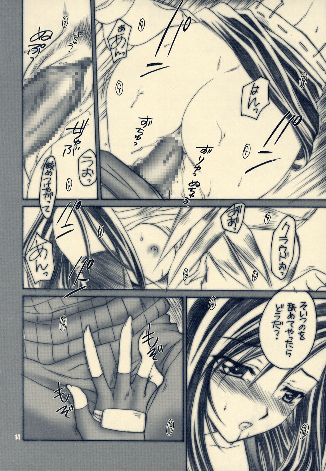 (C63) [Yasyokutei (Akazaki Yasuma)] Drive Game (Final Fantasy VII) page 13 full