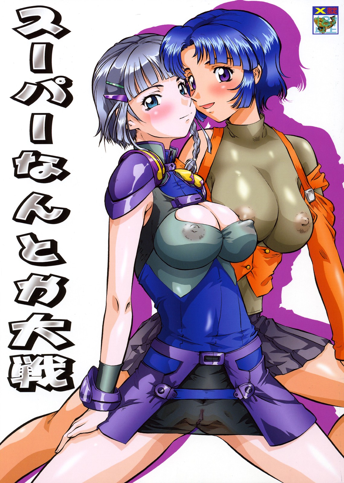 (C69) [Tsurikichi-Doumei (Kiki Ryuu, Shiomi Yuusuke, Umedama Nabu)] Super Nantoka Taisen (Super Robot Wars) page 1 full