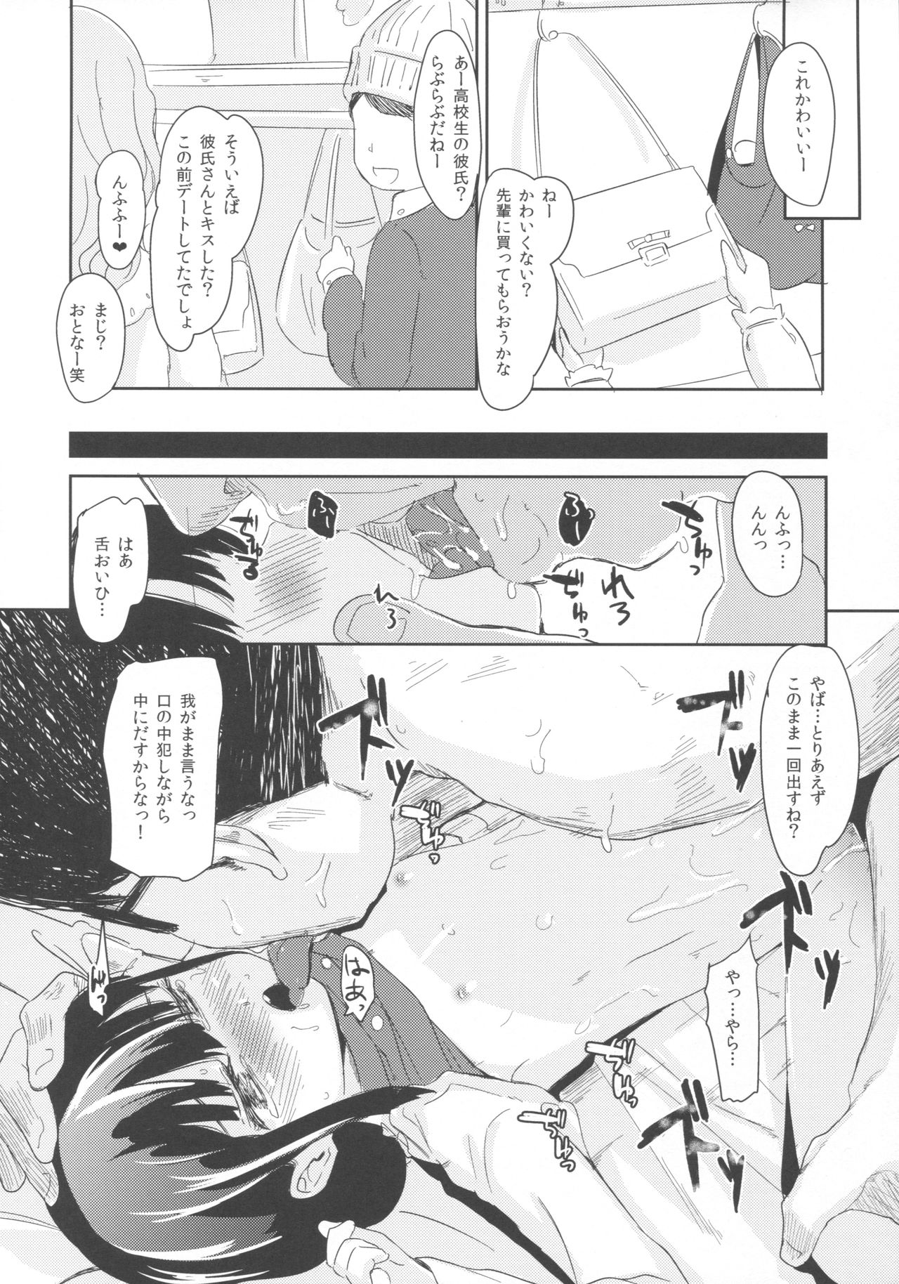 (COMIC1☆11) [horonaminZ (horonamin)] Korekara Watashi to...... Date Shimasen ka? page 14 full