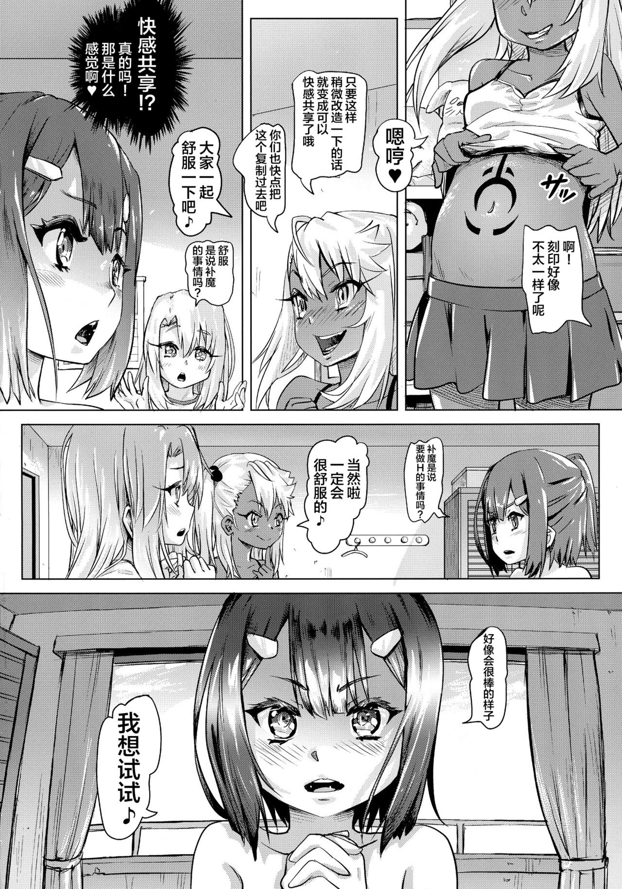 (COMIC1☆11) [SMS -Strawberry Milk Studio (Lunaluku)] Shikkin Mahou Shoujo (Fate/kaleid liner Prisma Illya) [Chinese] [新桥月白日语社] page 11 full