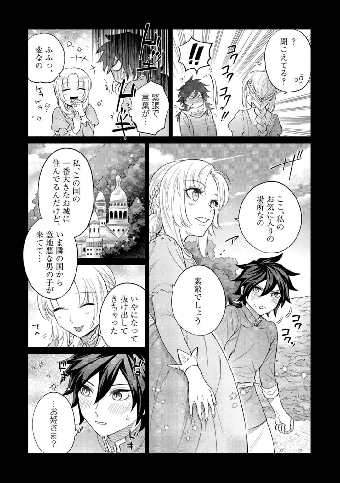 [伊倉とう子] 【ラブコフレ】気高き狼は不器用な恋に溺れる 第3-5話 page 94 full