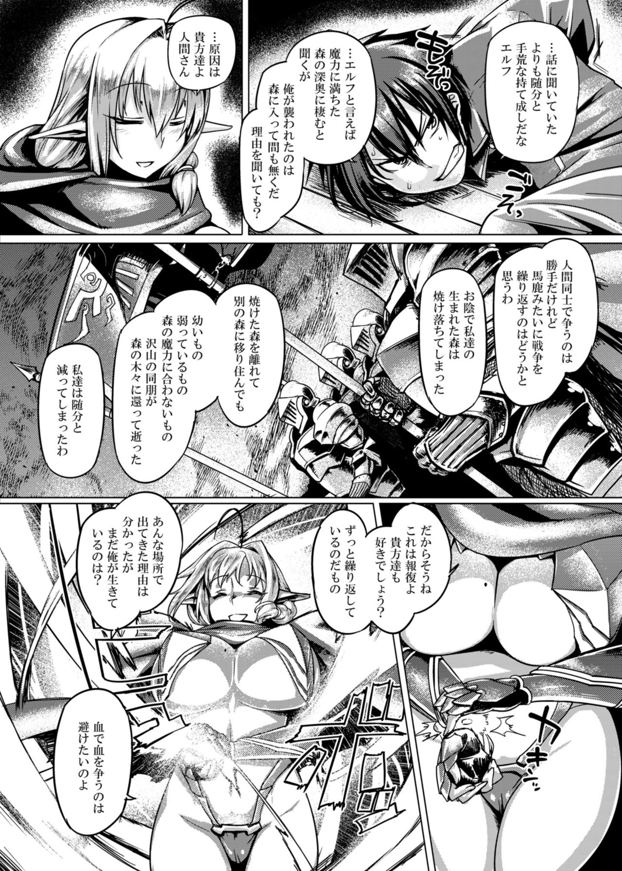 [Mahjong Yugen Co. Ltd 58 (Tabigarasu)] Elf Shimai Control - Elf Twins Control [Digital] page 3 full