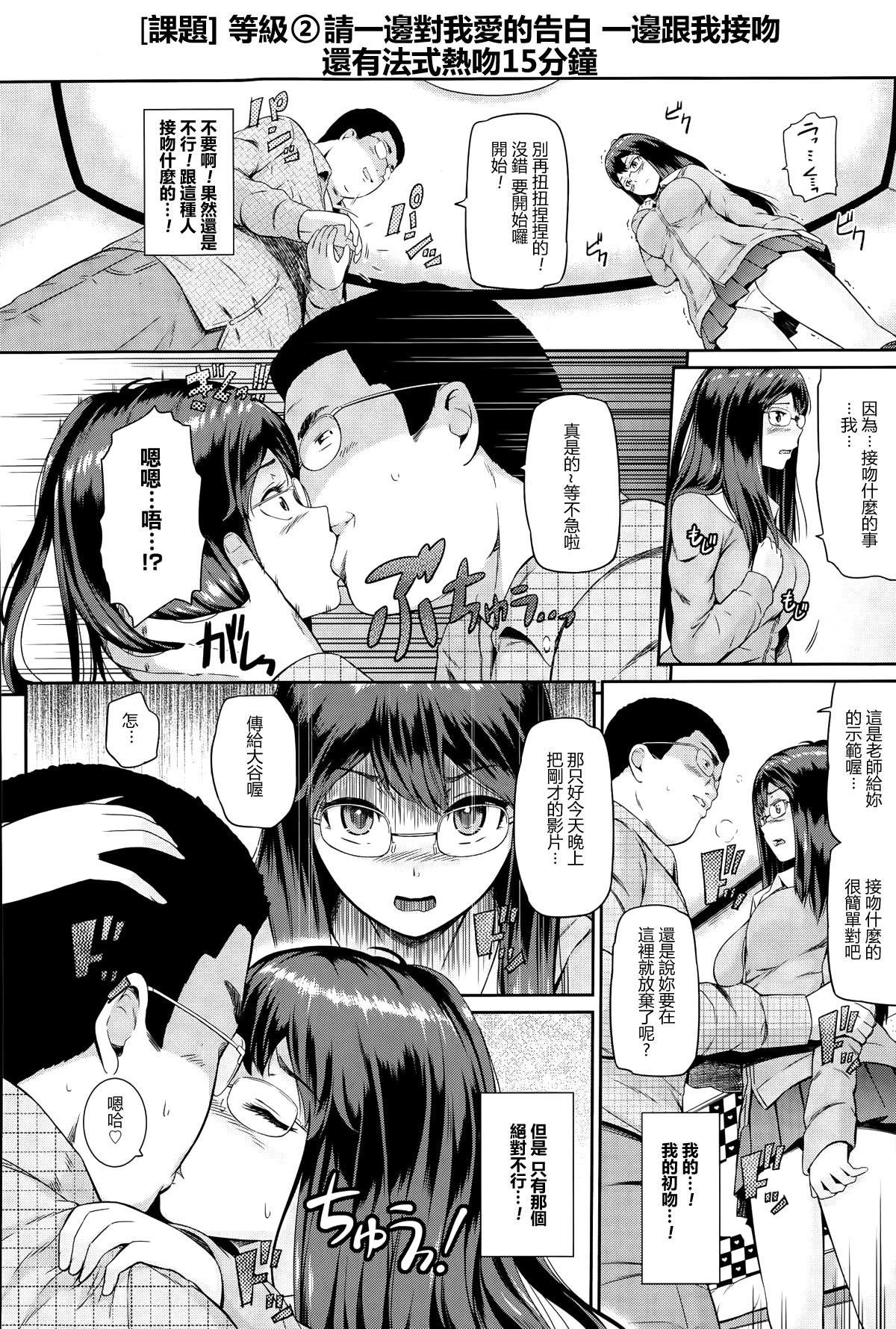 [Hissatsukun] Nettori Katekyo (ANGEL Club 2015-05) [Chinese] [最愛路易絲澪漢化組] page 6 full