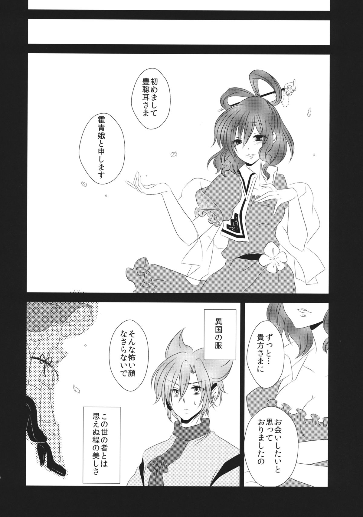 (Reitaisai 11) [Mimippu (Izumimipu)] Itoshii Hito no Kowashikata (Touhou Project) page 11 full