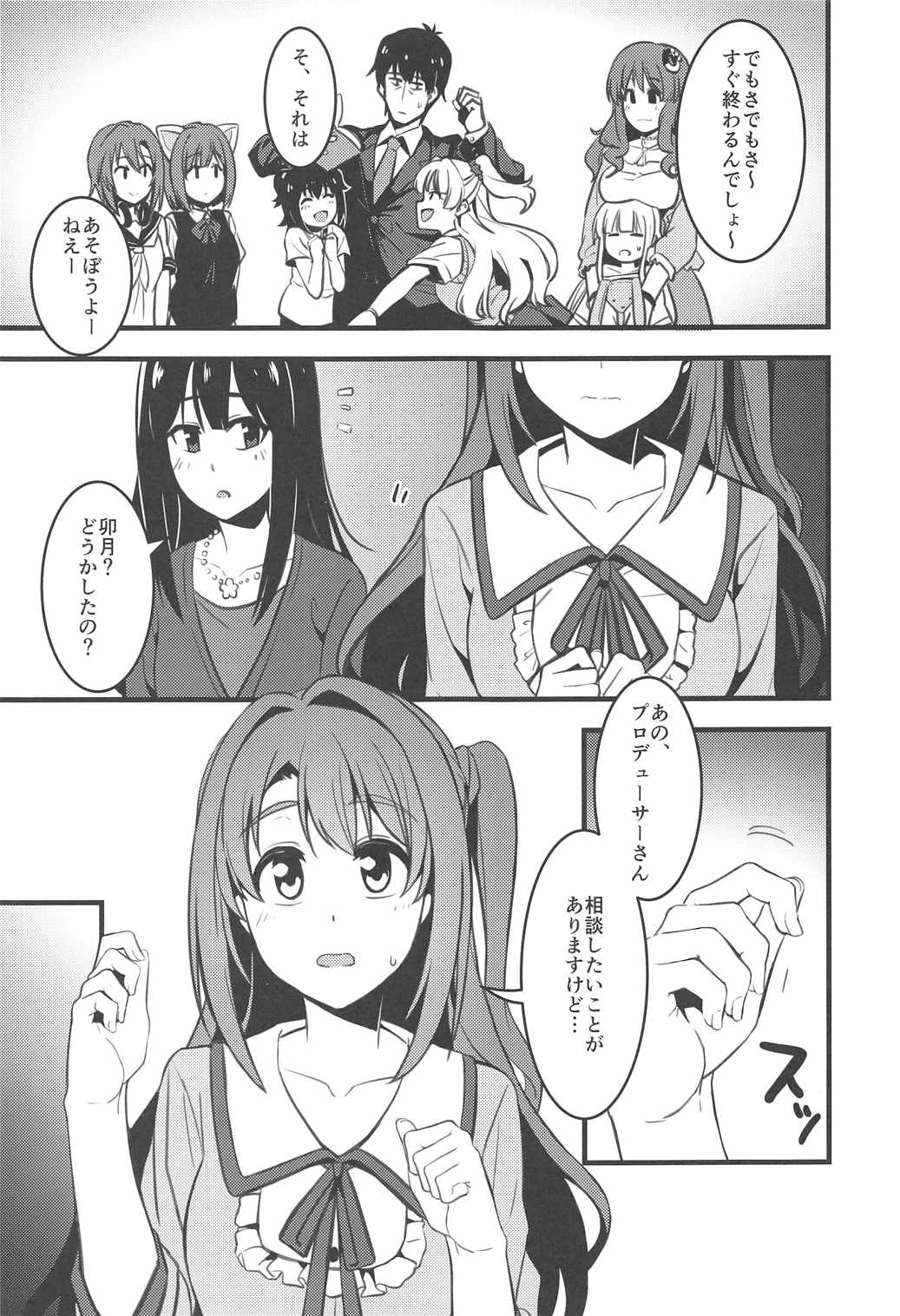 [Ganbari Machine (Shino)] P-san! Watashi-tachi Motto Ganbarimasen ka? (THE IDOLM@STER CINDERELLA GIRLS) page 4 full