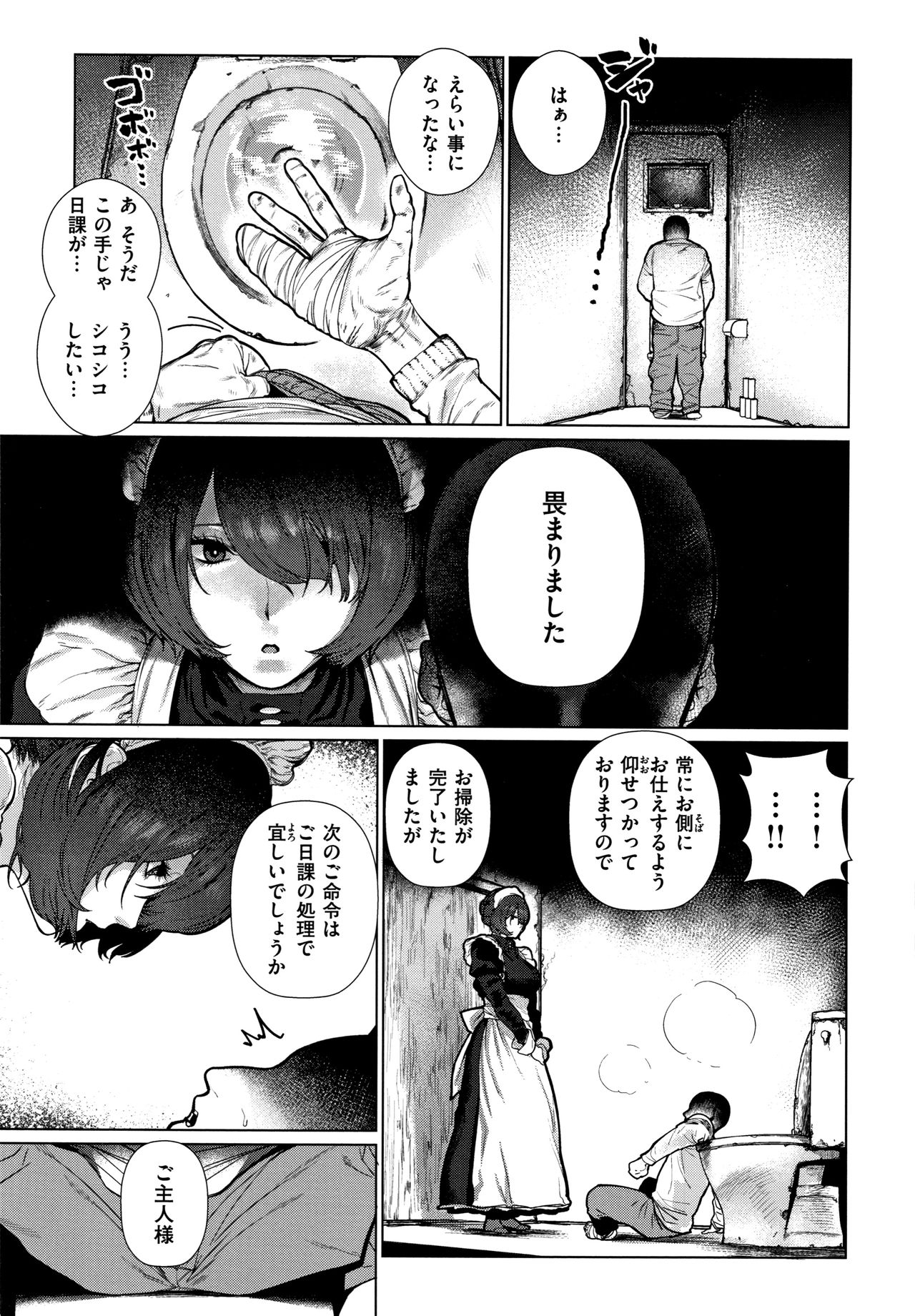 [Hishigata Tomaru] Suki desu... Kanari. - I'm falling for you. page 8 full