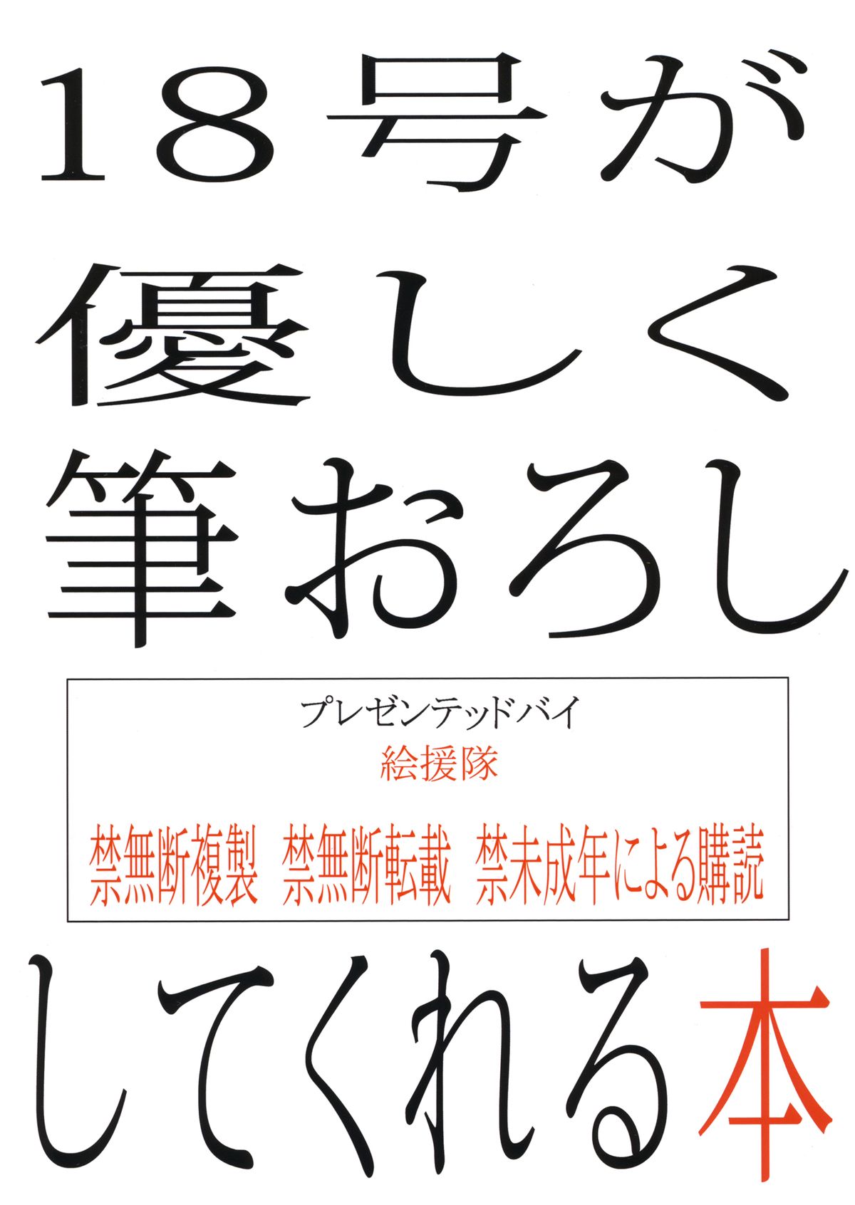 (C87) [Kaientai (Shuten Douji)] 18-gou ga Yasashiku Fudeoroshi Shite Kureru Hon (Dragon Ball Z) page 34 full