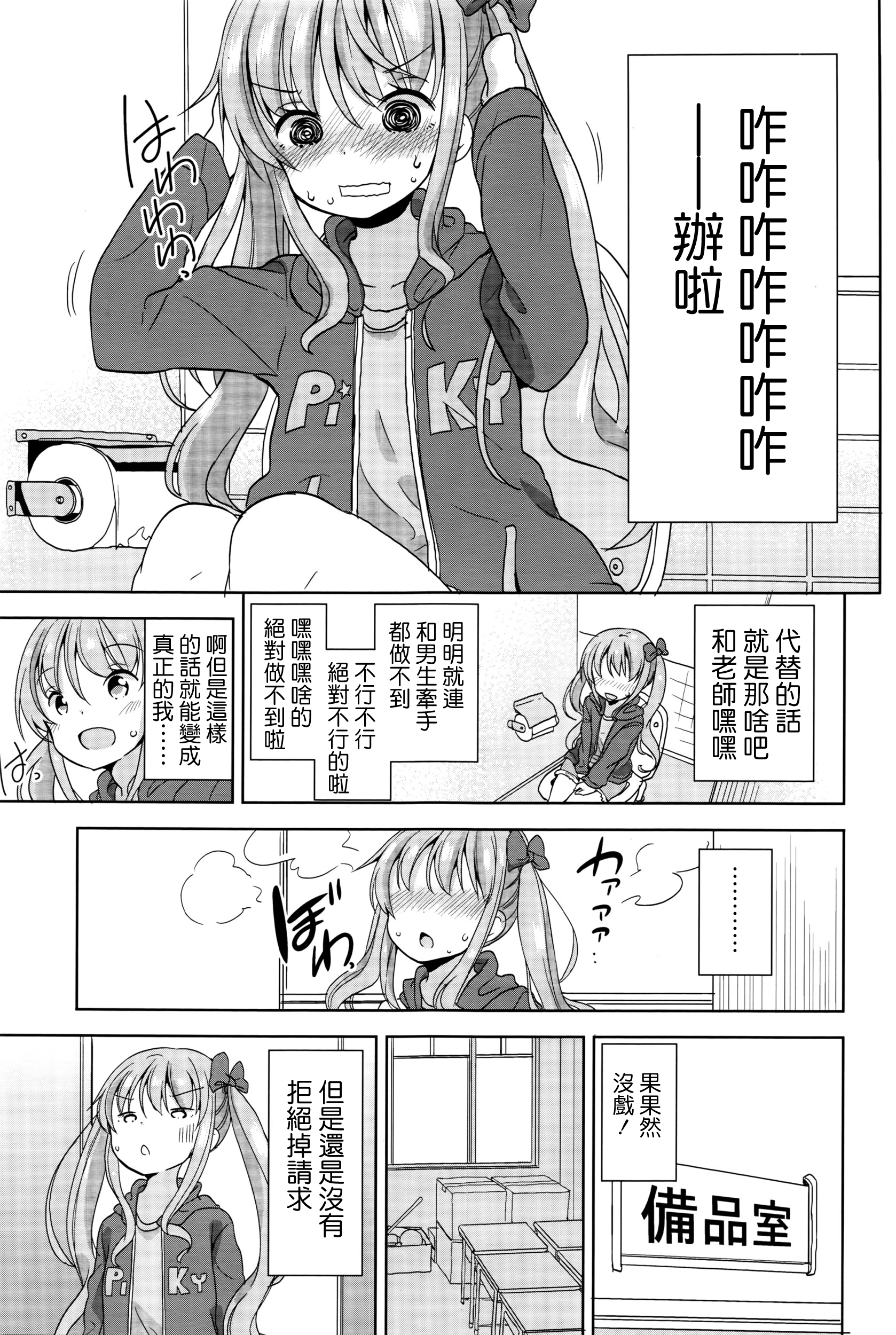 [Fuyuno Mikan] Pretend Girl (COMIC LO 2016-04) [Chinese] [想抱雷妈汉化组] page 9 full