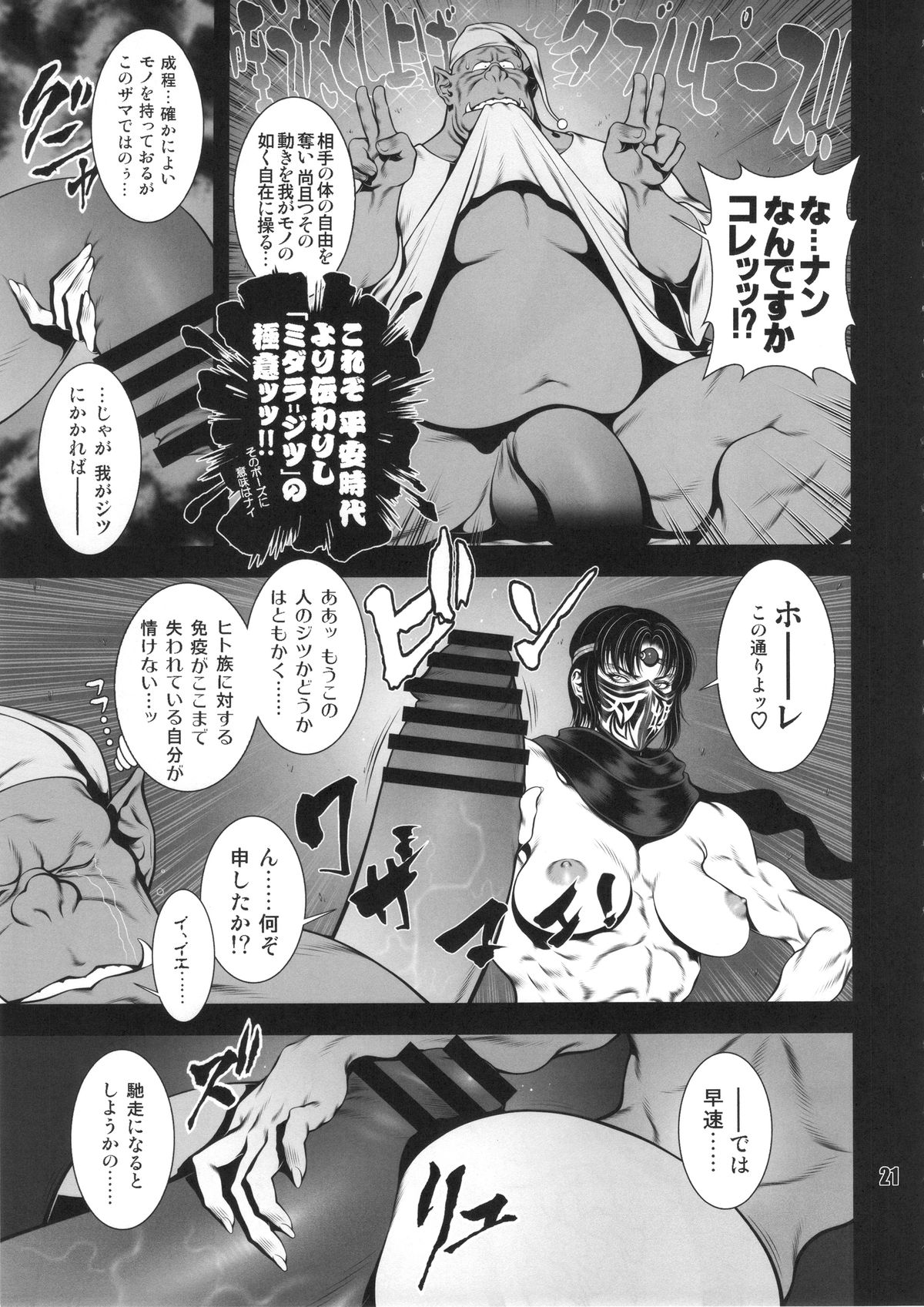 (C88) [nWa (Various)] NEO-QUEENDOM Vol. 11 page 20 full