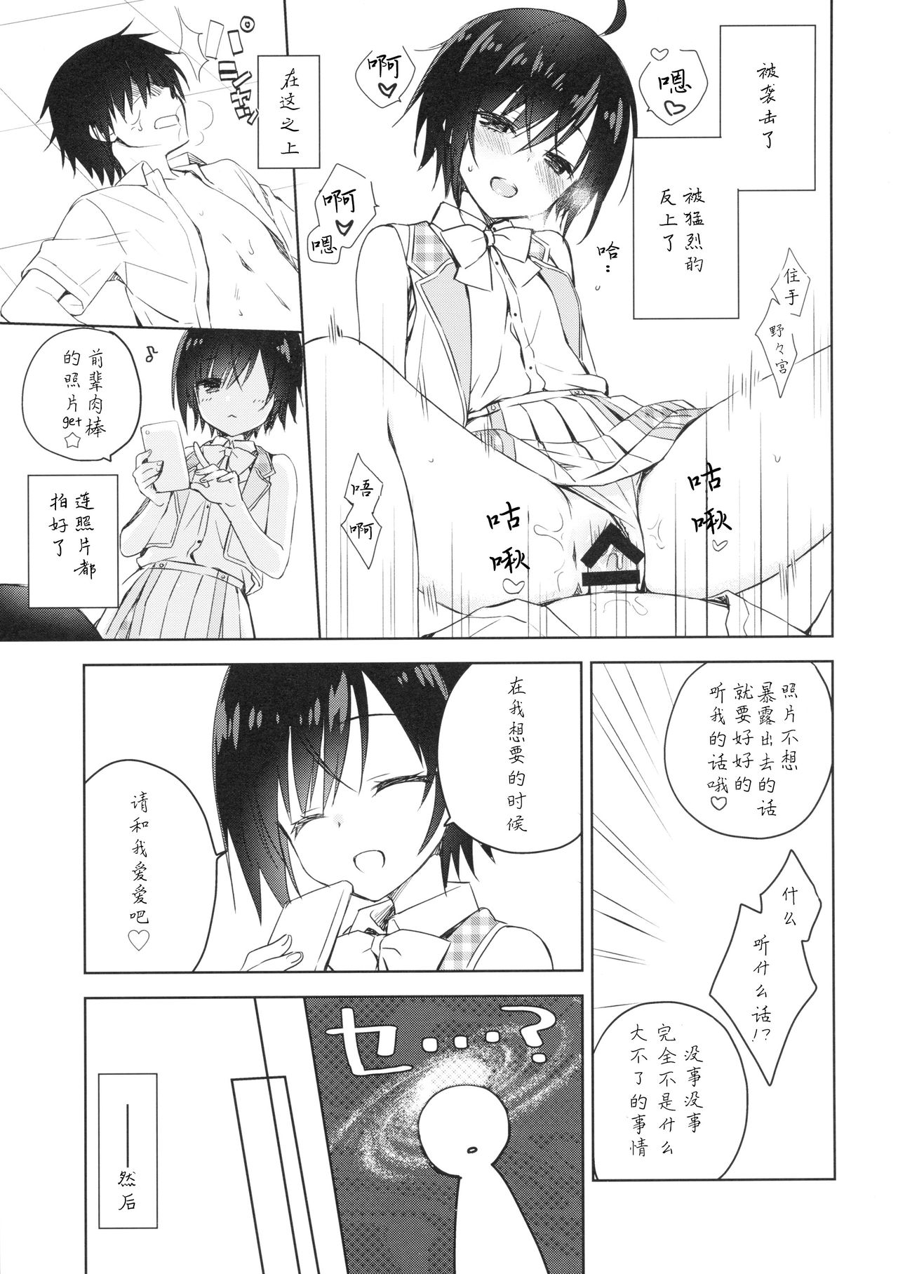 [Egoistic Honey, Allegro Mistic, Kuroneko-kan (Hadumi Rio, Takano Yuki, Muririn)] Kouhai ni Sarechau Hon [Chinese] [佐倉七海个人翻訳] [2018-08-26] page 31 full