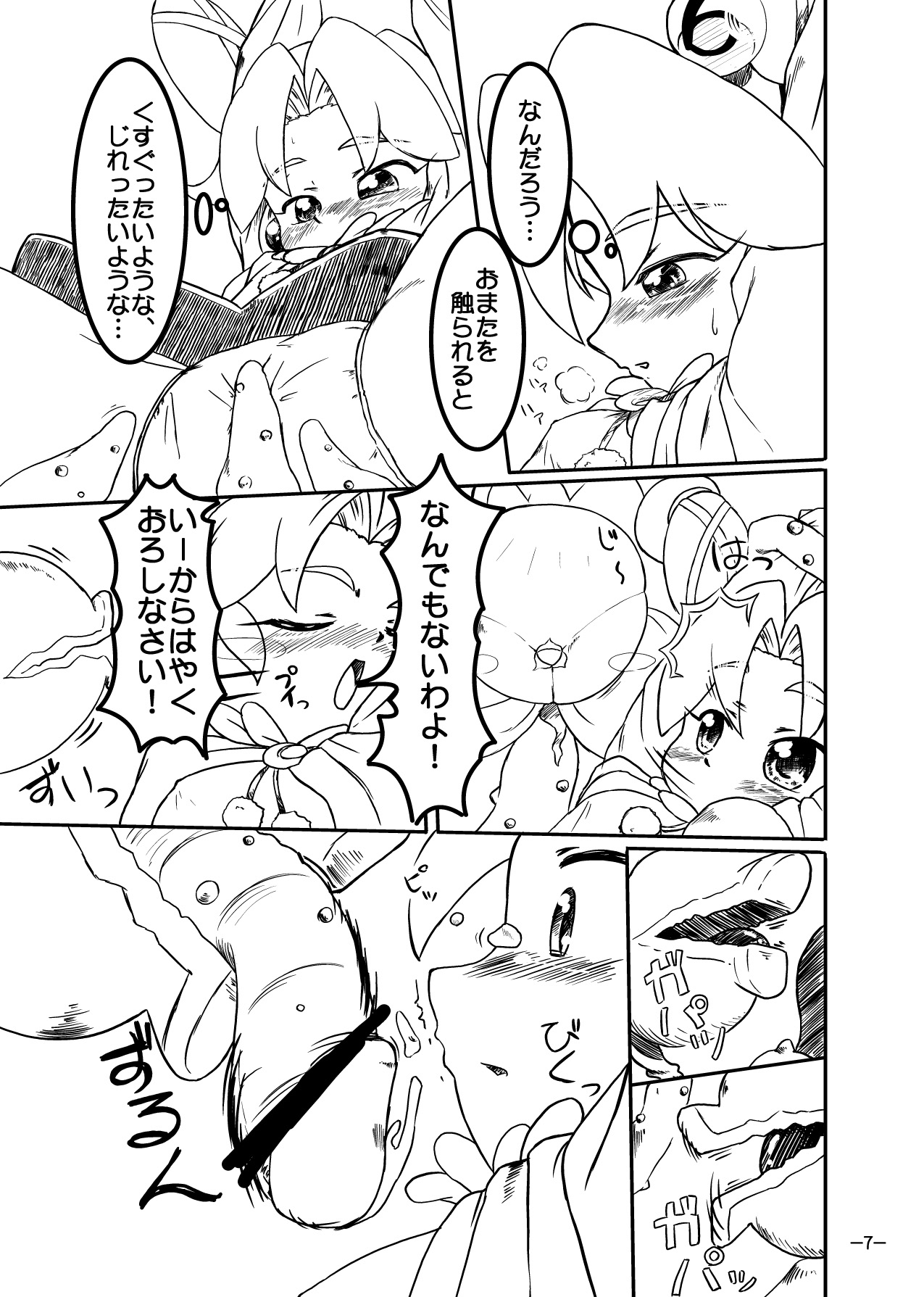 [Twintail.Order] Bibin@no Shokushu na Hon (Fushigiboshi no Futagohime) page 9 full