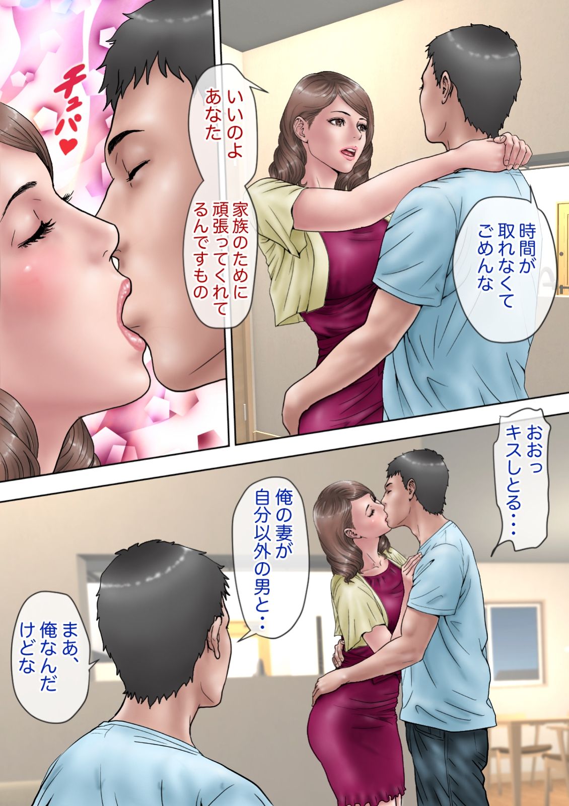 [Milf Shobou] Fuufu no Asobi page 8 full