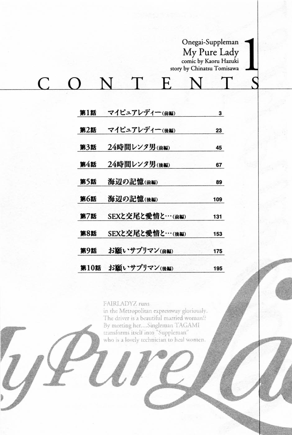 [Tomisawa Chinatsu, Hazuki Kaoru] My Pure Lady Vol.1 page 5 full