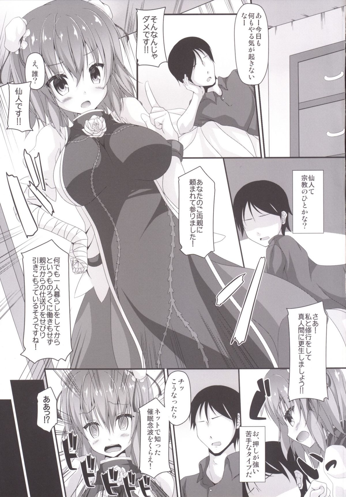 (C86) [Right away (Sakai Minato)] Momoiro Senjutsu (Touhou Project) page 5 full