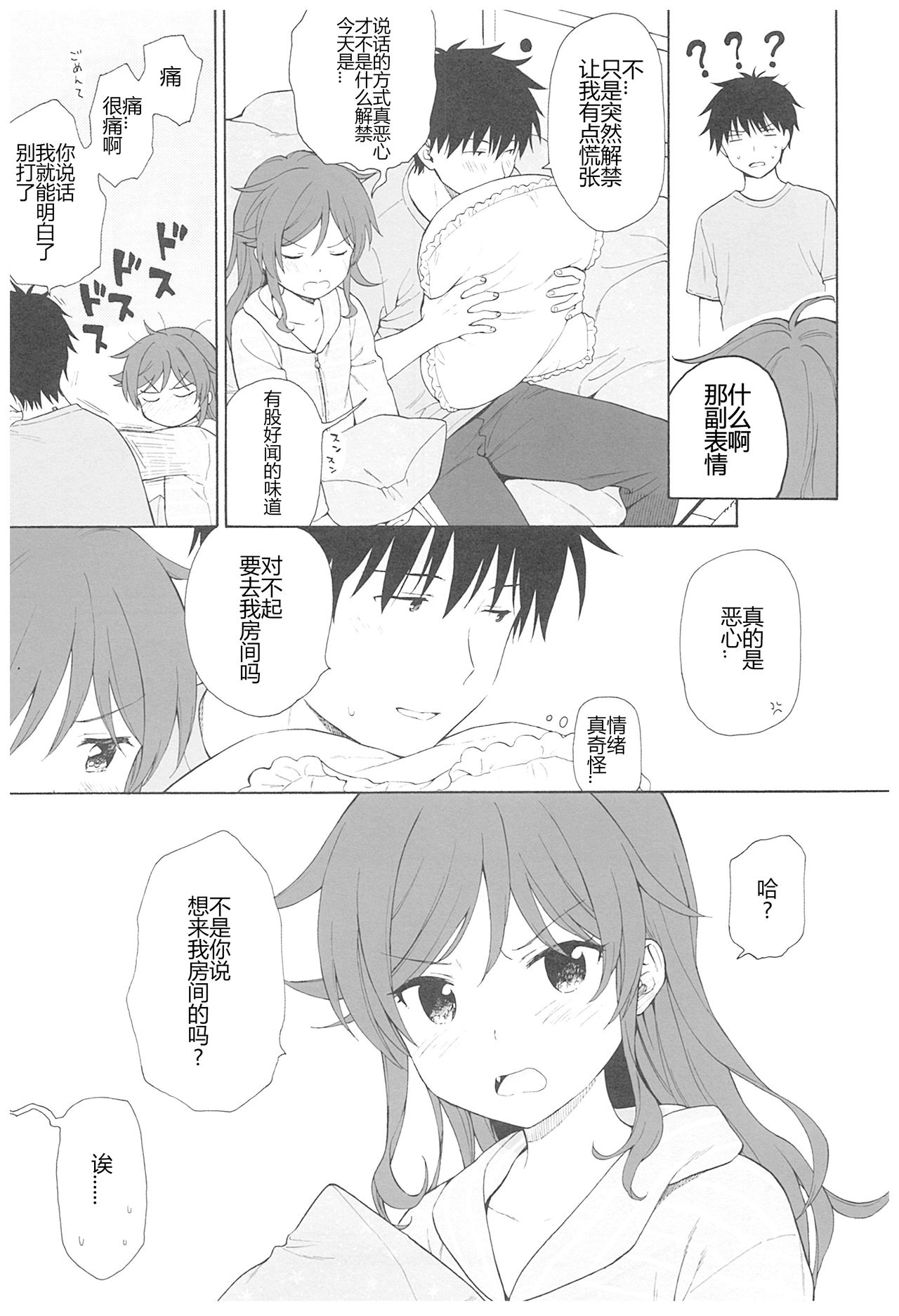 (C93) [Fuka Fuka (Sekiya Asami)] Ame no Ondo (Qualidea Code) [Chinese]  [蝉時雨个人汉化] page 18 full