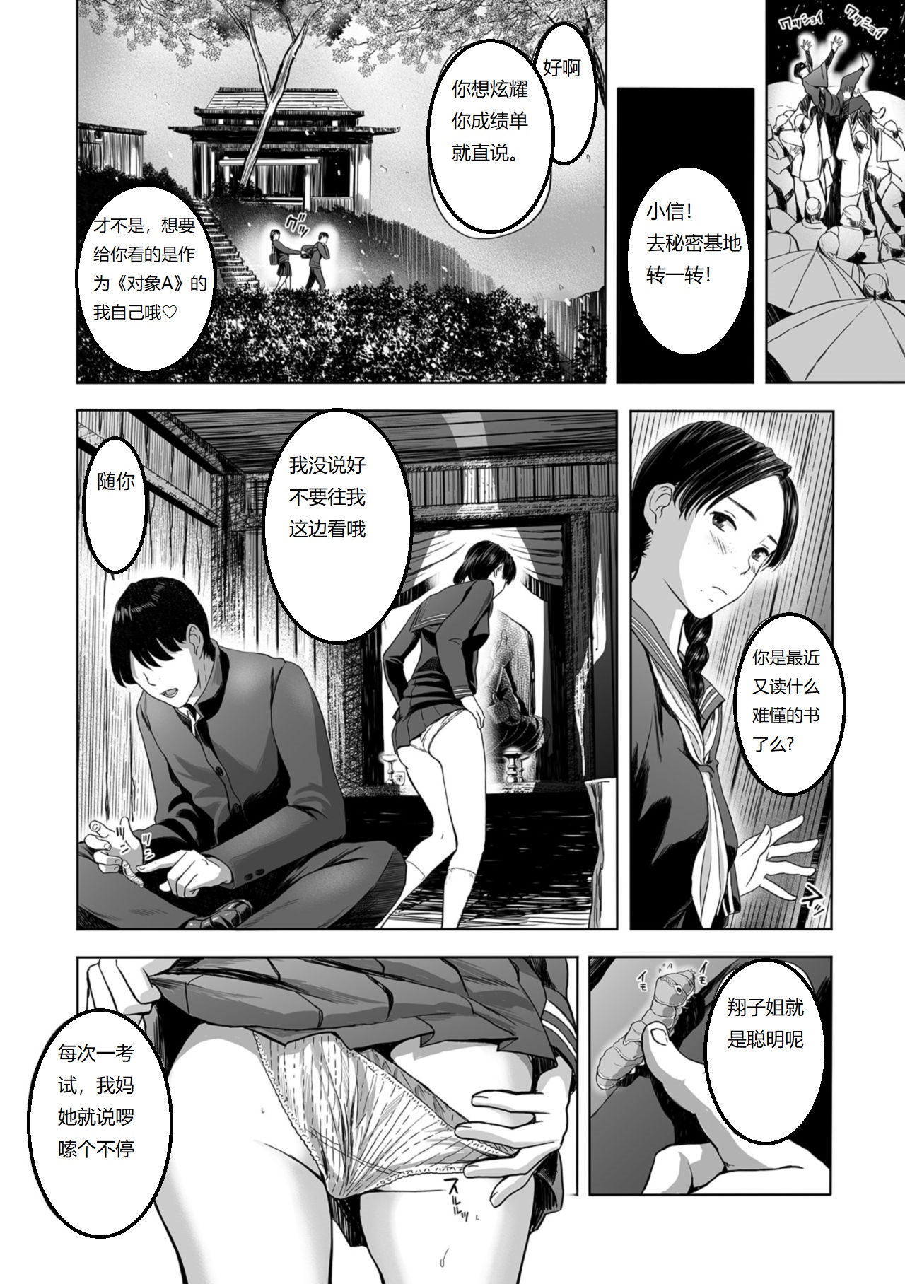 [Namaribou Nayonayo] Yuki no Yoru, Katawara no Hitozuma wa Atsui Toiki o Furuwasete... (Web Comic Toutetsu Vol. 39) [Chinese] page 4 full