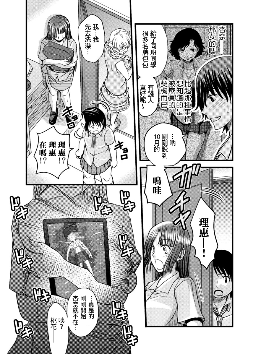 [Amane Shirou] Mess no mizo siru Sekai Ch. 2 [Chinese] [祐希堂漢化組] page 12 full