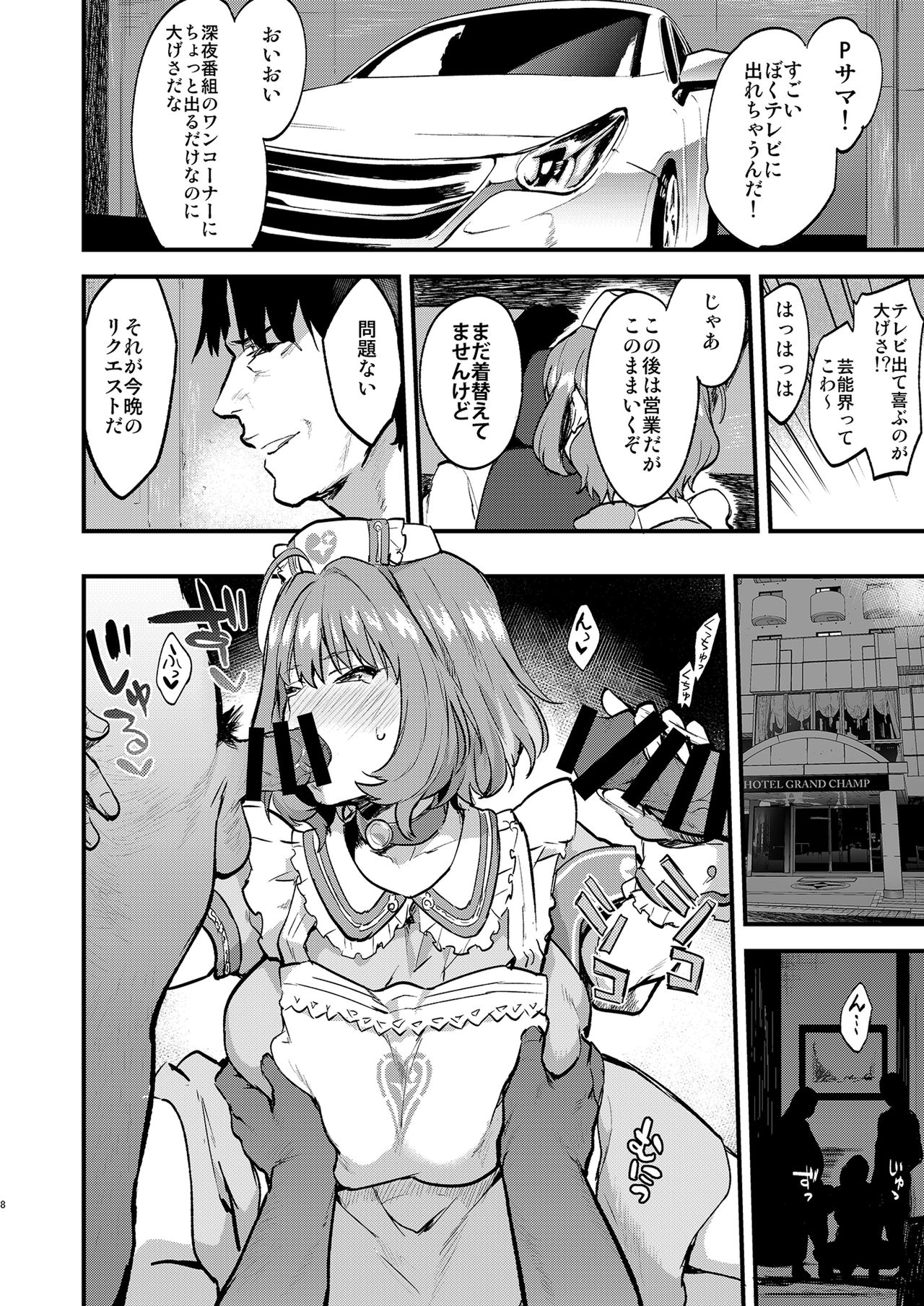 [Hitori no Daiyokujou (bowcan)] Yari ni Ikeru Idol Riamu-chan (THE IDOLM@STER CINDERELLA GIRLS) [Digital] page 8 full