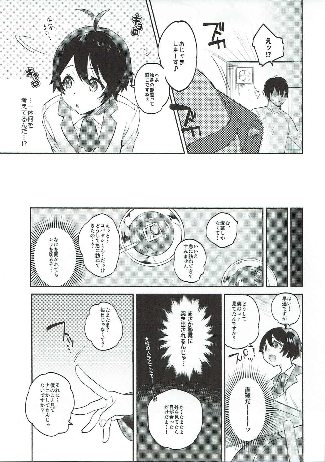 (Shota Scratch SP4) [Yuzuya (Yuzuha)] Yasashiku, Oshiete (Rampo Kitan: Game of Laplace) page 6 full