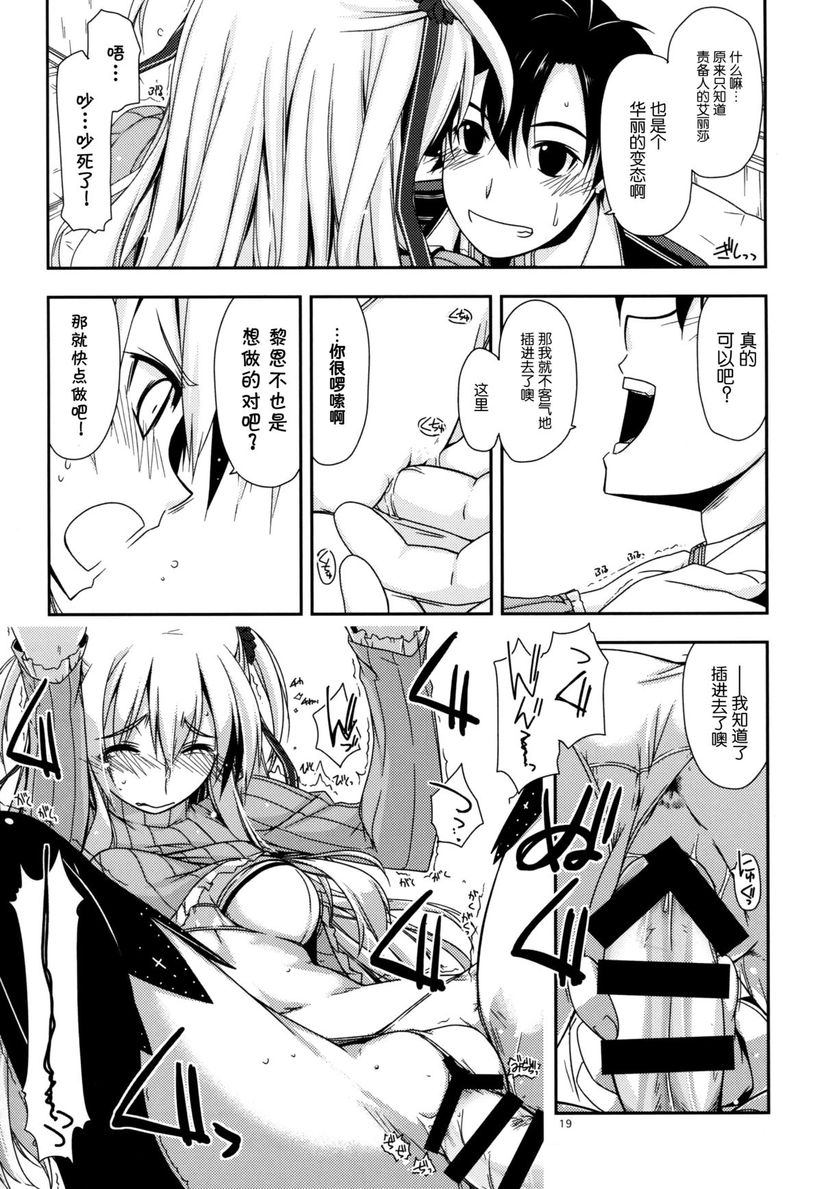 (C86) [ANGYADOW (Shikei)] Alisa Ijiri (The Legend of Heroes: Sen no Kiseki) [Chinese] [脸肿汉化组] page 20 full