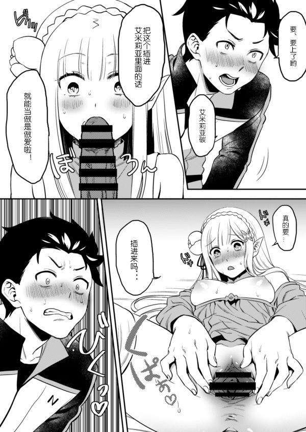 [Rin*] Emilia-tan, Yaranai ka? (Re:Zero kara Hajimeru Isekai Seikatsu) [Chinese] [WTM直接汉化] [Digital] page 14 full