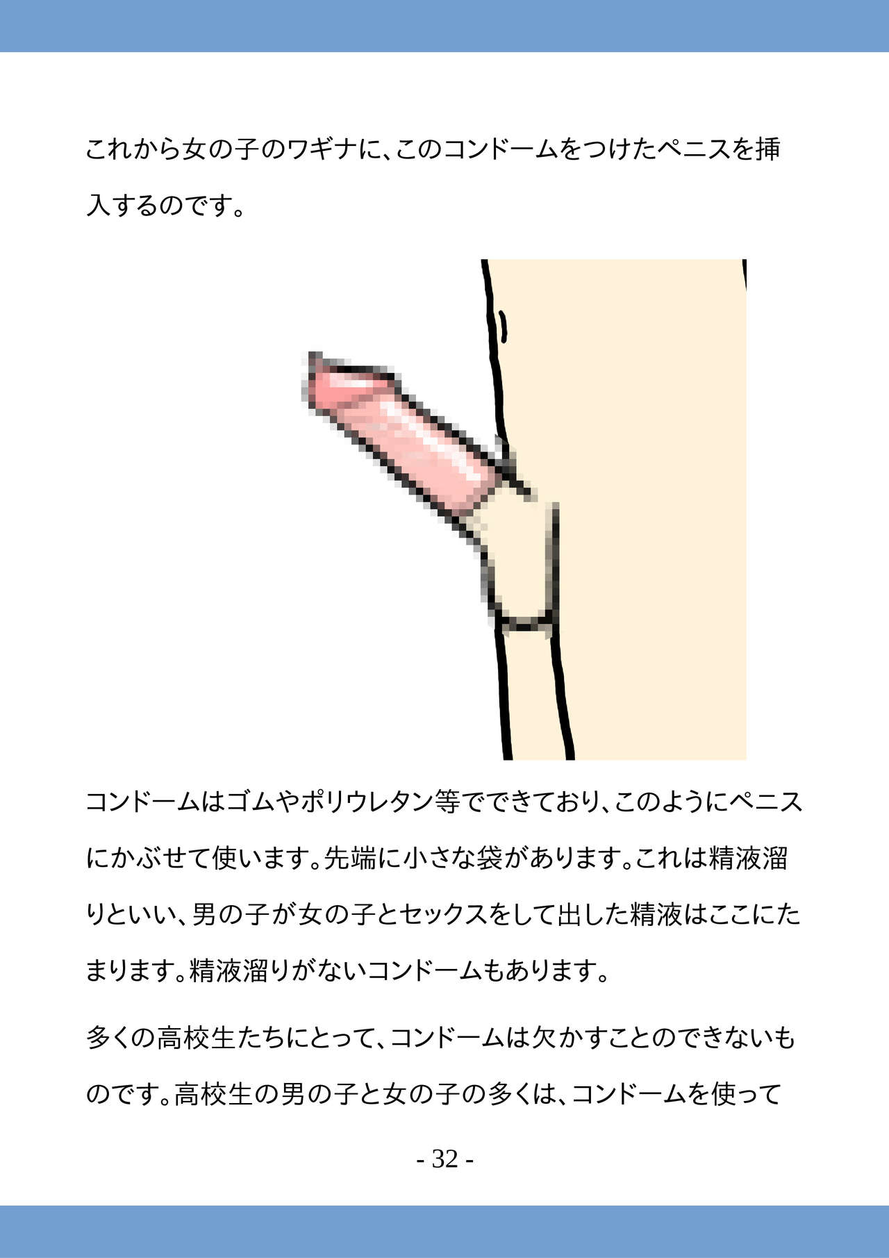 [poza] Koukousei no Tame no Sex Kouza -Koukousei Doushi de no Sex to Ninshin- page 32 full