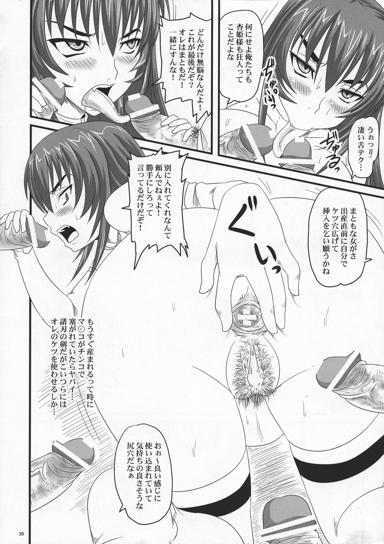 (C77) [Nozarashi (Nozarashi Satoru)] Do-S Hime wa Yogosareru Katajikena no Yume page 30 full