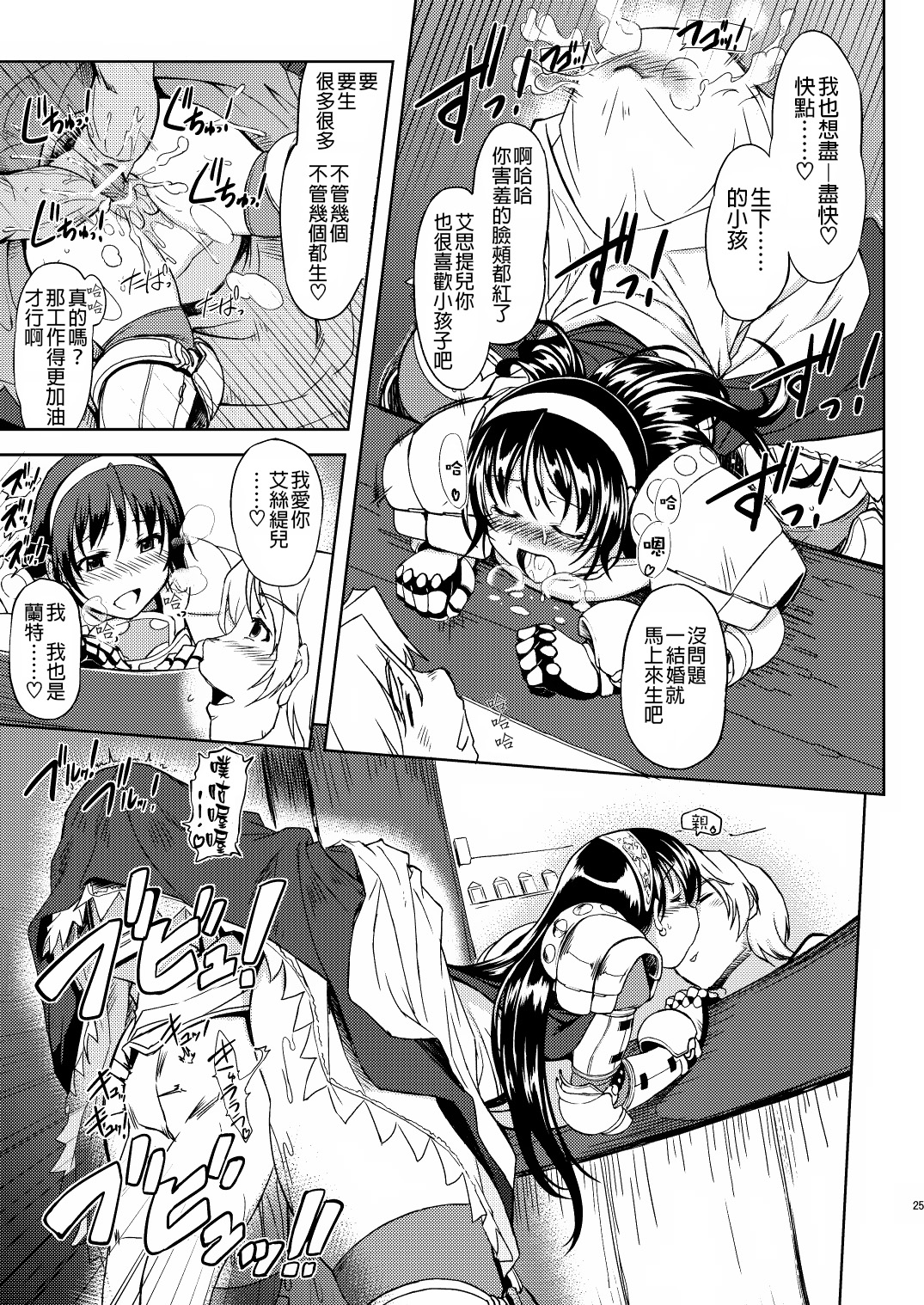 (C79) [Xration (mil)] RΩ2 RE;BIRTH (Ragnarok Online) [Chinese] [為了拯救自己的蛋蛋漢化] page 22 full